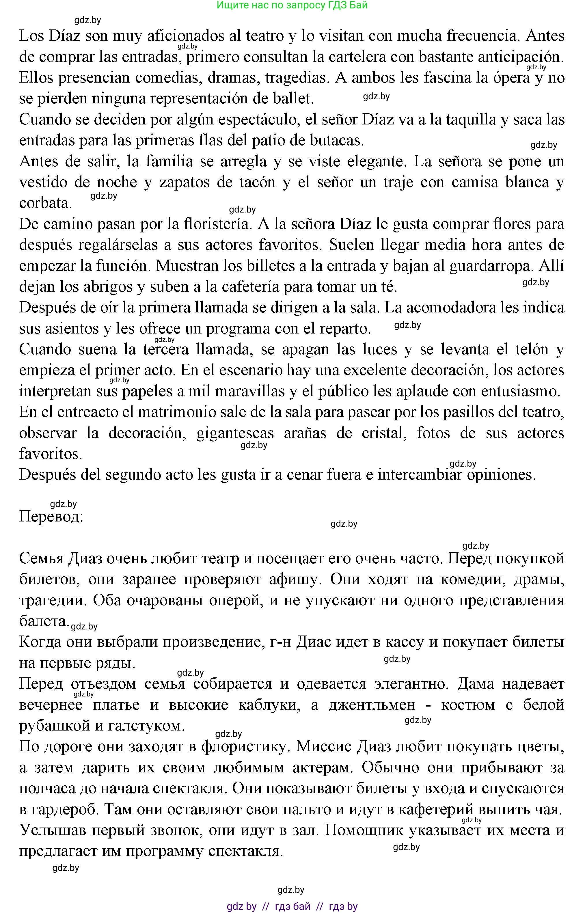Испанский язык, 9 класс Учебник, авторы: Цыбулева Татьяна Эдуардовна, Пушкина Ольга Александровна, издательство Издательский центр БГУ, Минск, 2017, страница 121, номер 3, Решение (продолжение 4)