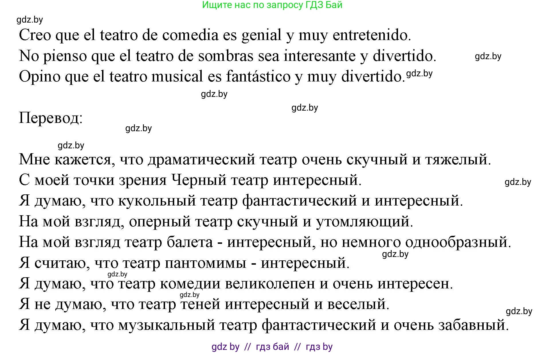 Испанский язык, 9 класс Учебник, авторы: Цыбулева Татьяна Эдуардовна, Пушкина Ольга Александровна, издательство Издательский центр БГУ, Минск, 2017, страница 124, номер 8, Решение (продолжение 2)