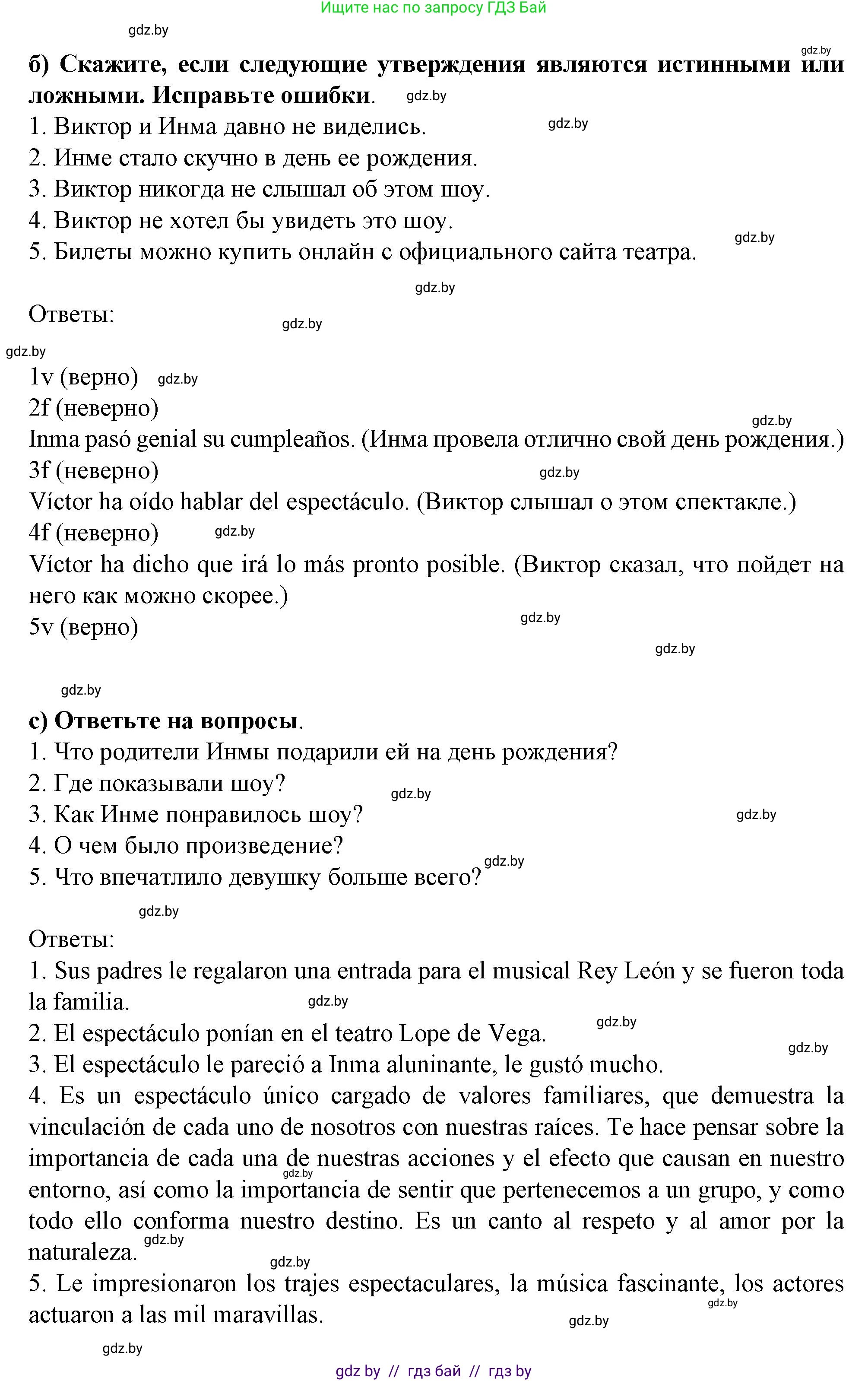 Испанский язык, 9 класс Учебник, авторы: Цыбулева Татьяна Эдуардовна, Пушкина Ольга Александровна, издательство Издательский центр БГУ, Минск, 2017, страница 125, номер 9, Решение (продолжение 2)