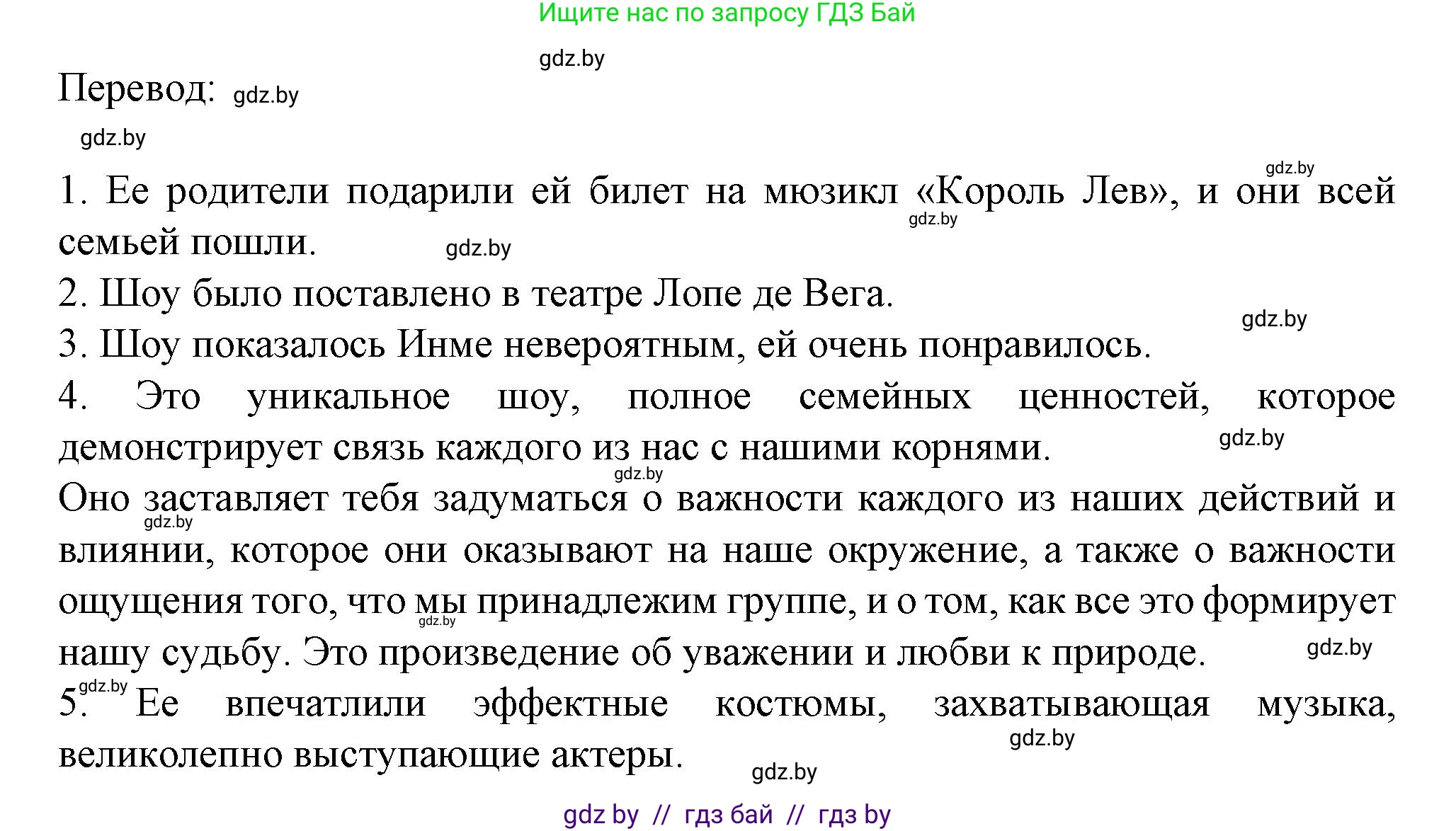 Испанский язык, 9 класс Учебник, авторы: Цыбулева Татьяна Эдуардовна, Пушкина Ольга Александровна, издательство Издательский центр БГУ, Минск, 2017, страница 125, номер 9, Решение (продолжение 3)