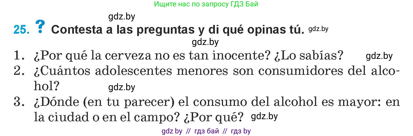 Испанский язык, 9 класс Учебник, авторы: Гриневич Елена Карловна, Янукенас Ольга Викторовна, издательство Вышэйшая школа, Минск, 2020, оранжевого цвета, страница 56, номер 25, Условие