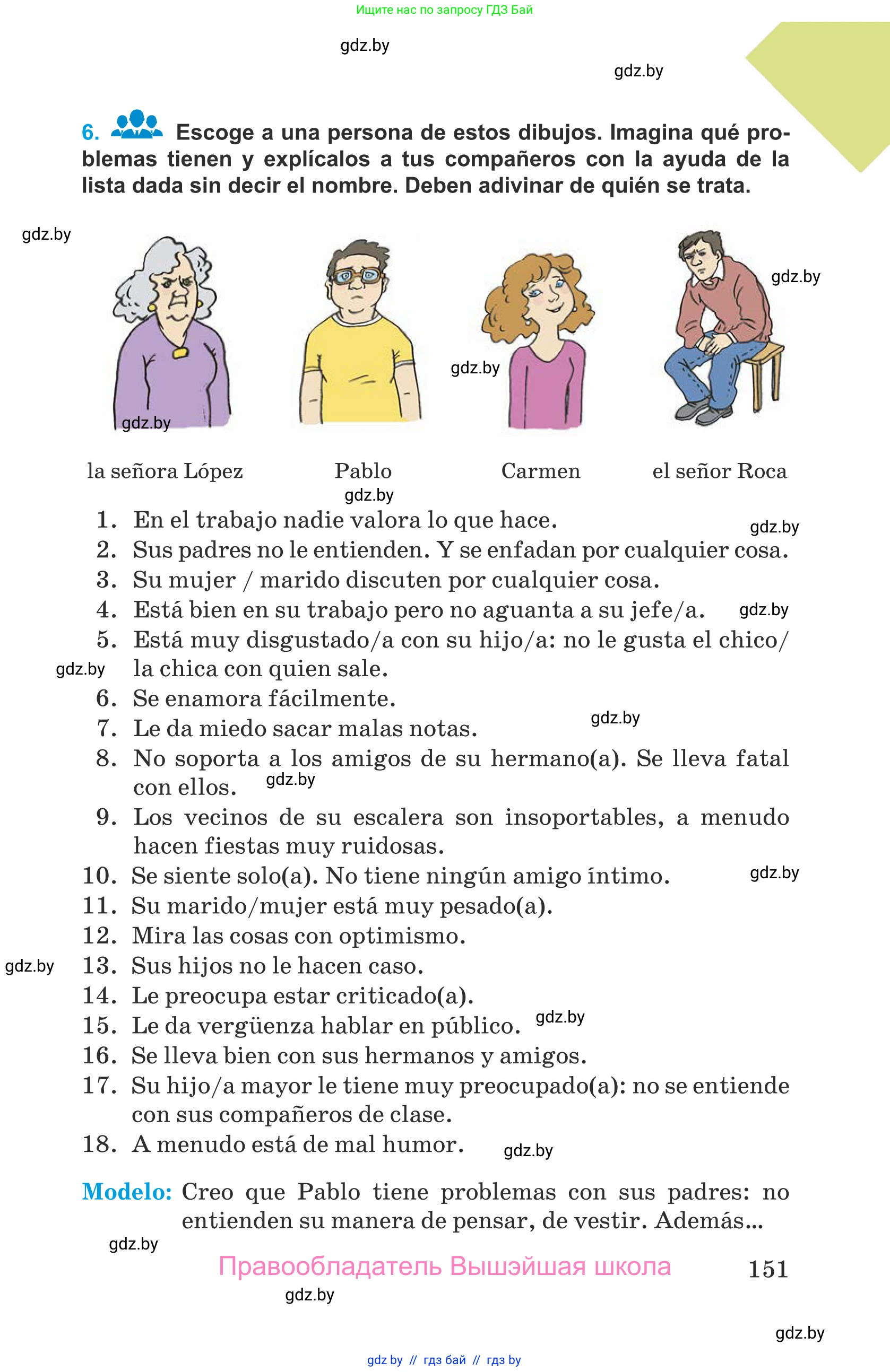 Испанский язык, 9 класс Учебник, авторы: Гриневич Елена Карловна, Янукенас Ольга Викторовна, издательство Вышэйшая школа, Минск, 2020, оранжевого цвета, страница 151