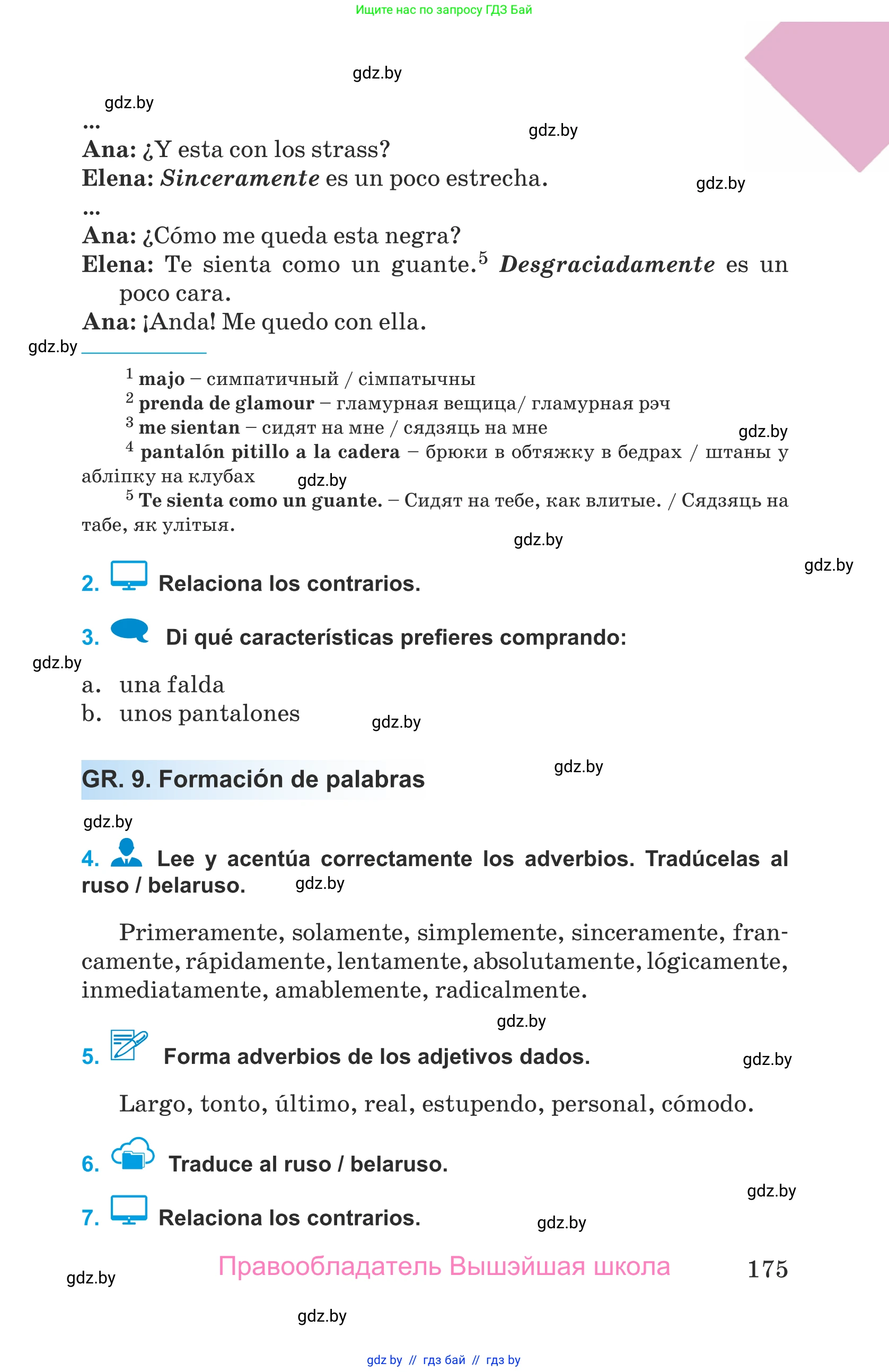 Испанский язык, 9 класс Учебник, авторы: Гриневич Елена Карловна, Янукенас Ольга Викторовна, издательство Вышэйшая школа, Минск, 2020, оранжевого цвета, страница 175
