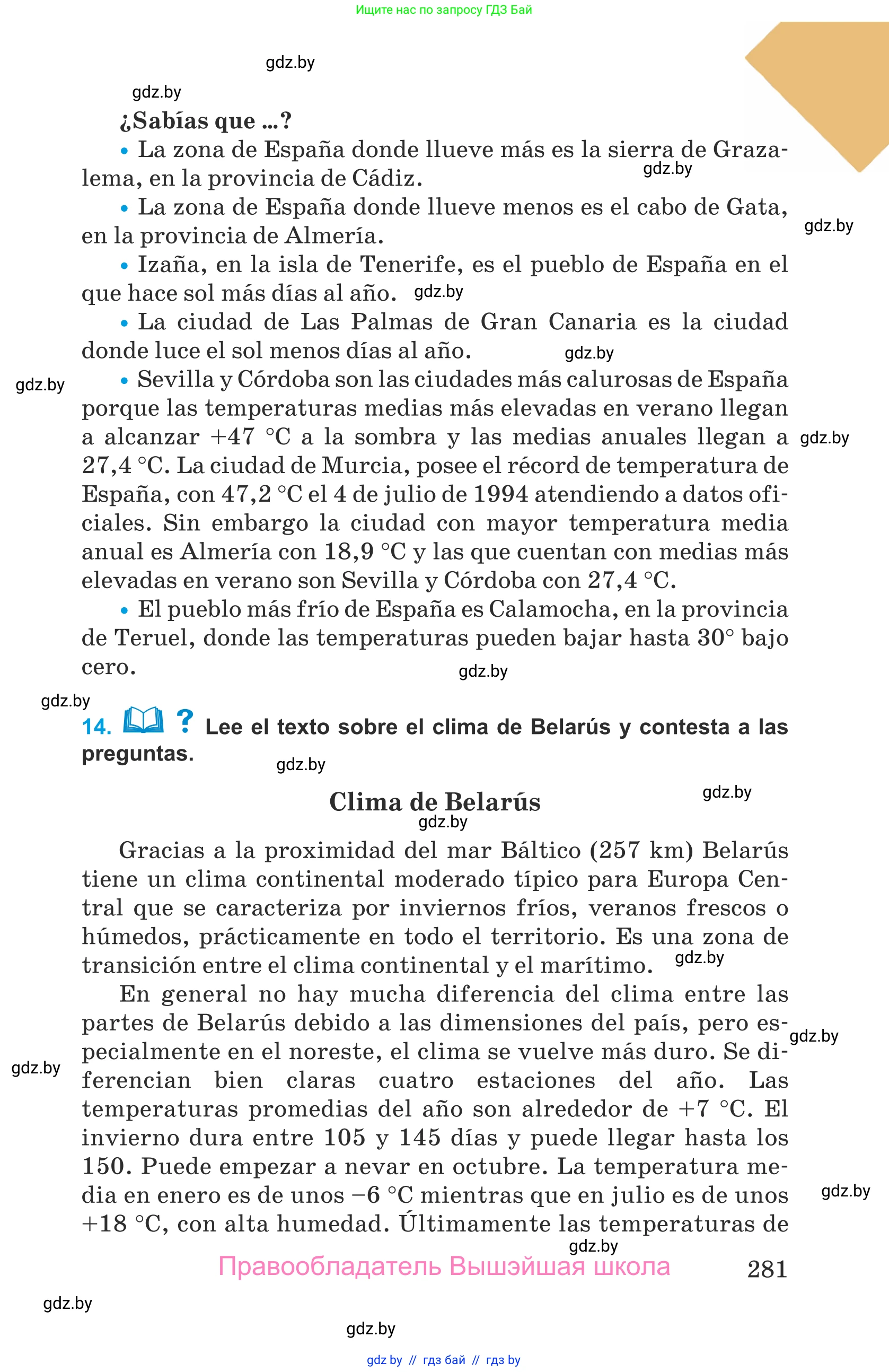 Испанский язык, 9 класс Учебник, авторы: Гриневич Елена Карловна, Янукенас Ольга Викторовна, издательство Вышэйшая школа, Минск, 2020, оранжевого цвета, страница 281