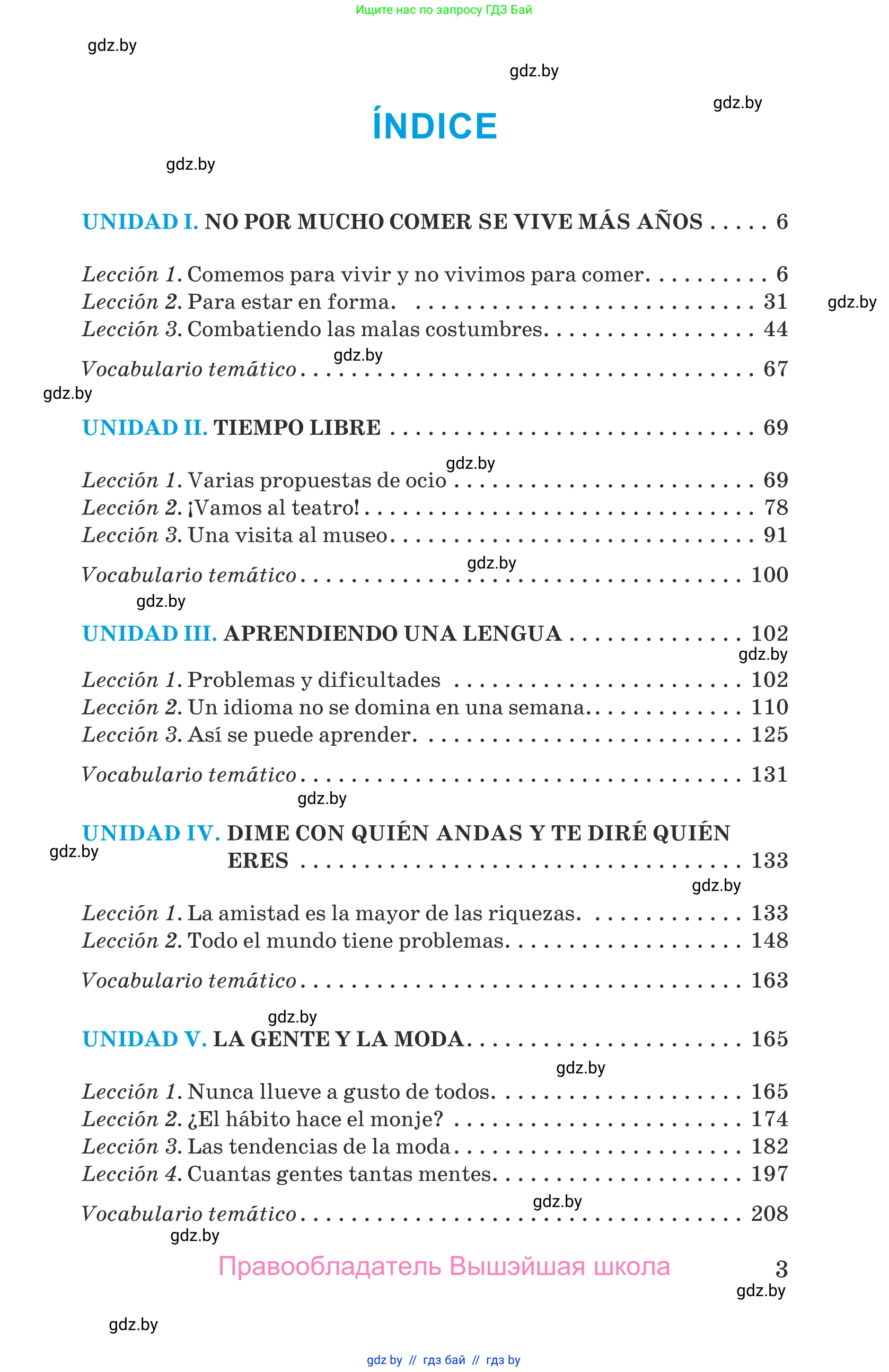Испанский язык, 9 класс Учебник, авторы: Гриневич Елена Карловна, Янукенас Ольга Викторовна, издательство Вышэйшая школа, Минск, 2020, оранжевого цвета, страница 3