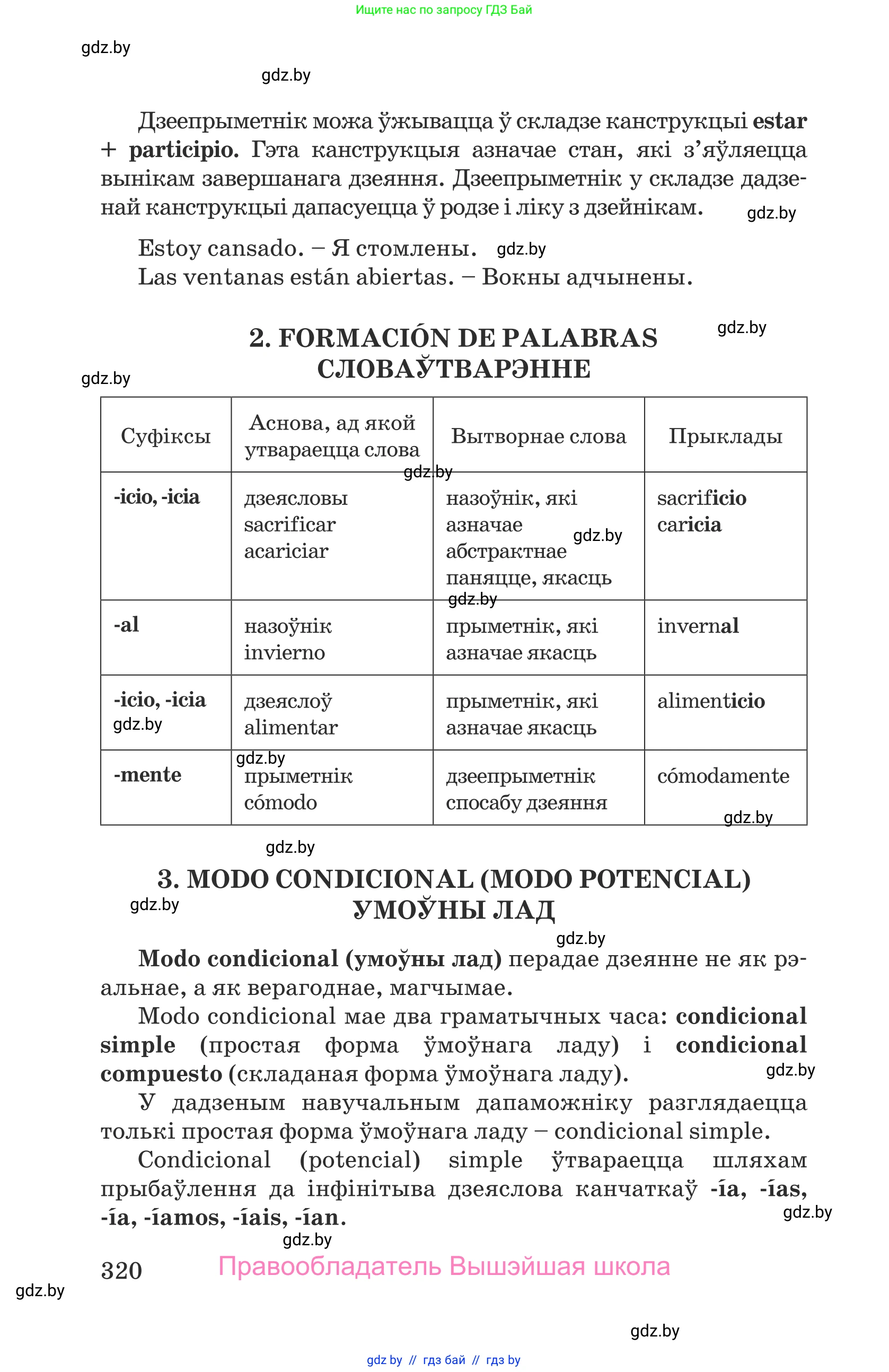 Испанский язык, 9 класс Учебник, авторы: Гриневич Елена Карловна, Янукенас Ольга Викторовна, издательство Вышэйшая школа, Минск, 2020, оранжевого цвета, страница 320
