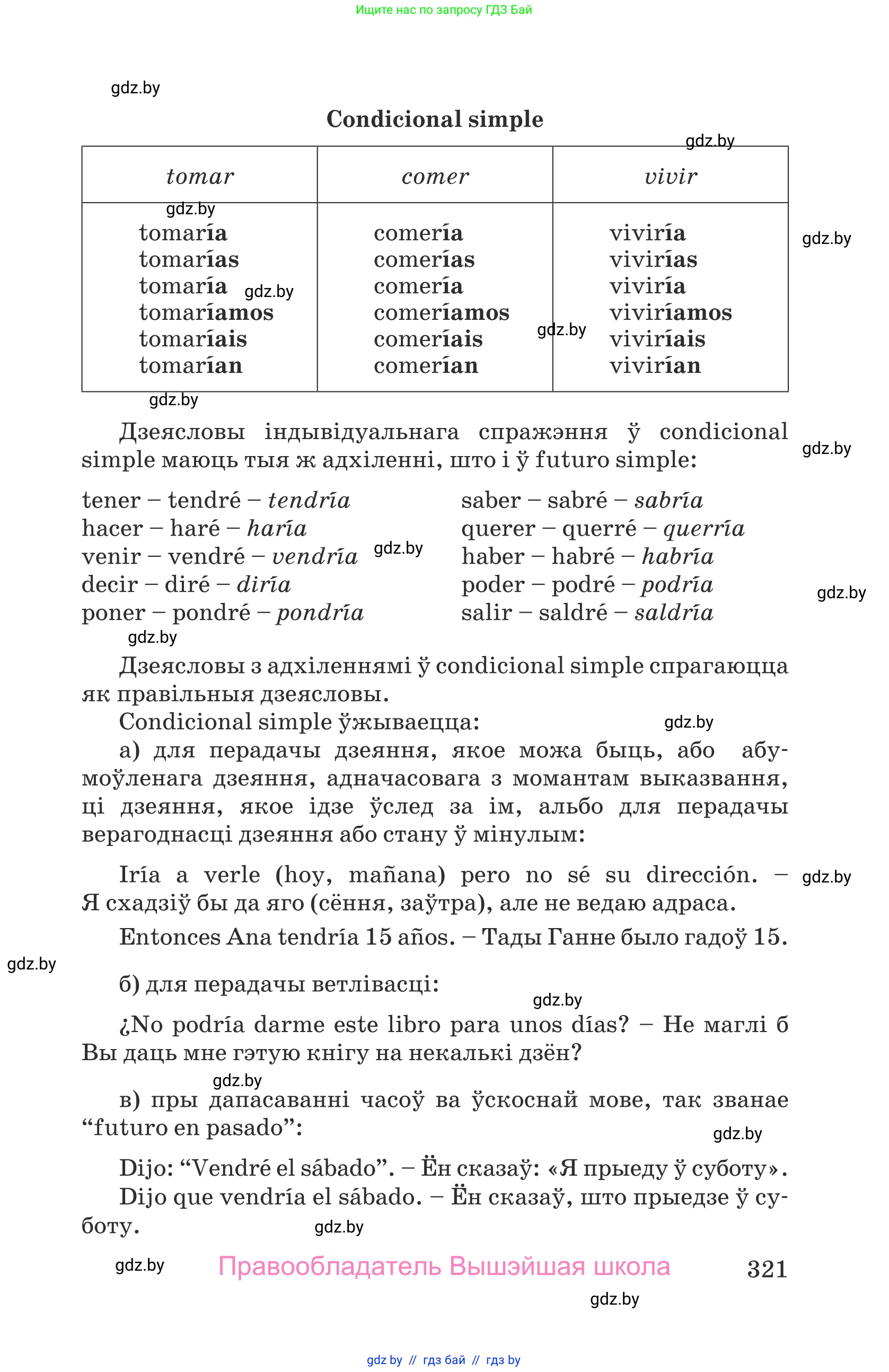 Испанский язык, 9 класс Учебник, авторы: Гриневич Елена Карловна, Янукенас Ольга Викторовна, издательство Вышэйшая школа, Минск, 2020, оранжевого цвета, страница 321