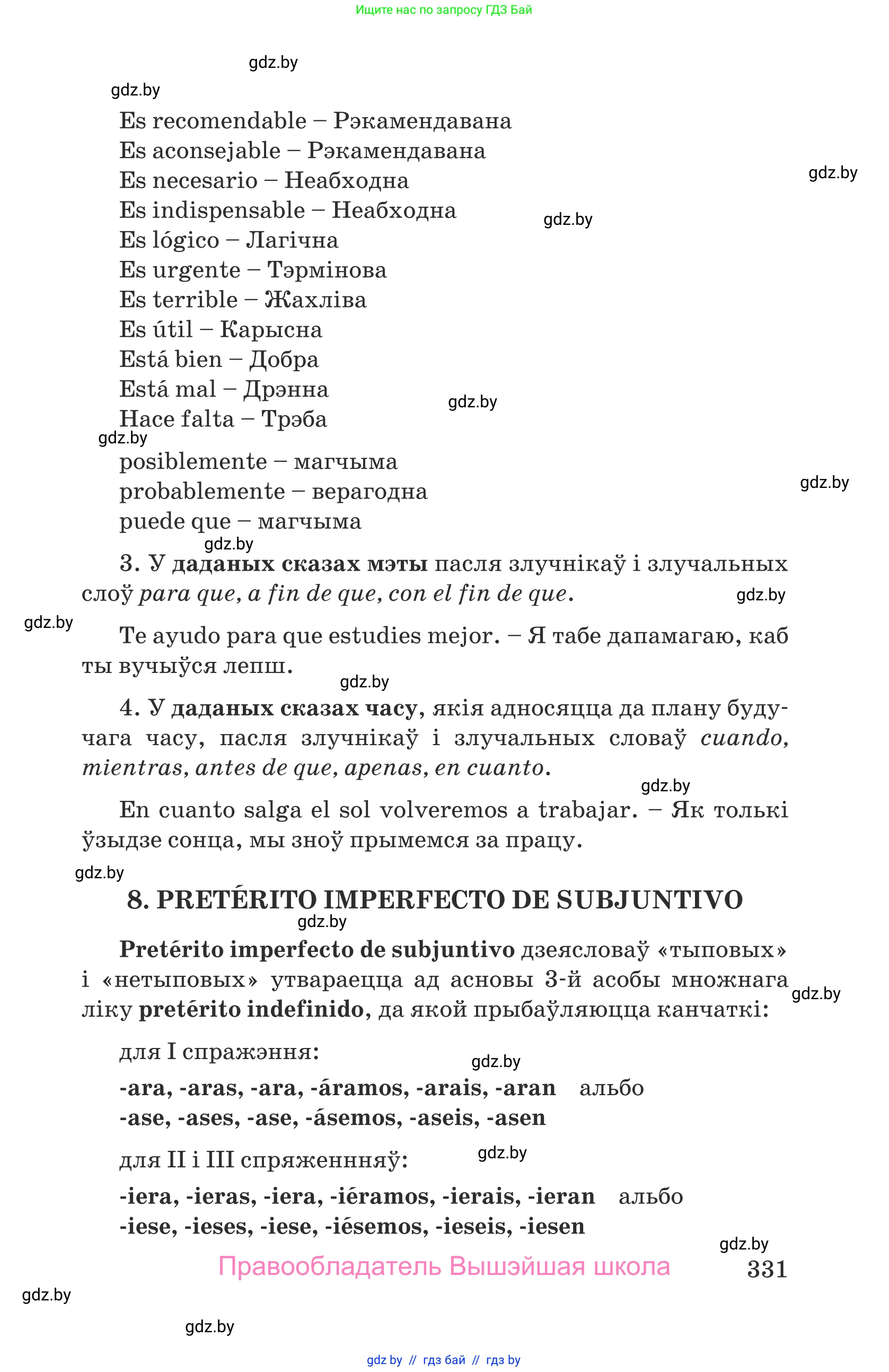 Испанский язык, 9 класс Учебник, авторы: Гриневич Елена Карловна, Янукенас Ольга Викторовна, издательство Вышэйшая школа, Минск, 2020, оранжевого цвета, страница 331
