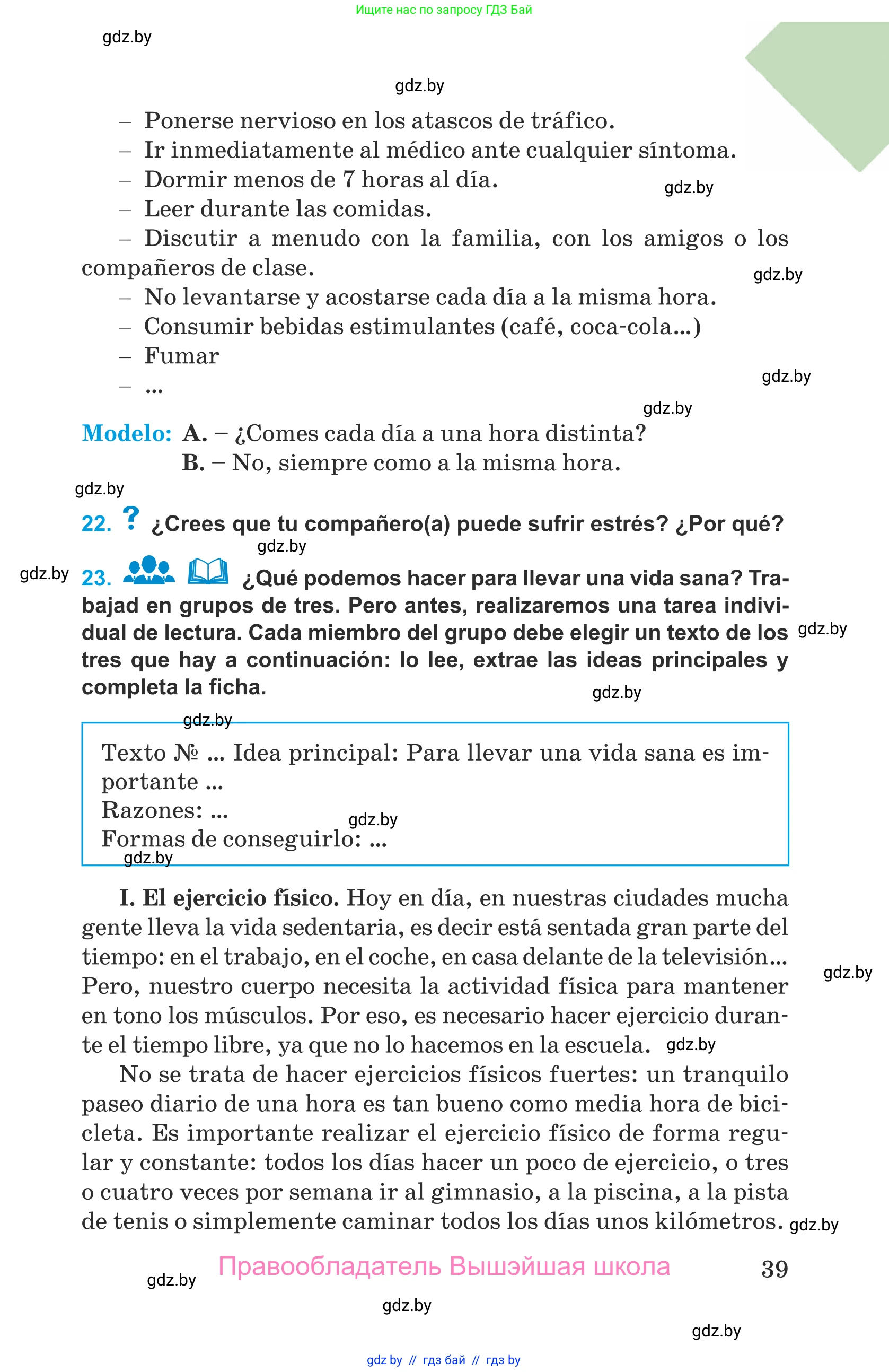 Испанский язык, 9 класс Учебник, авторы: Гриневич Елена Карловна, Янукенас Ольга Викторовна, издательство Вышэйшая школа, Минск, 2020, оранжевого цвета, страница 39