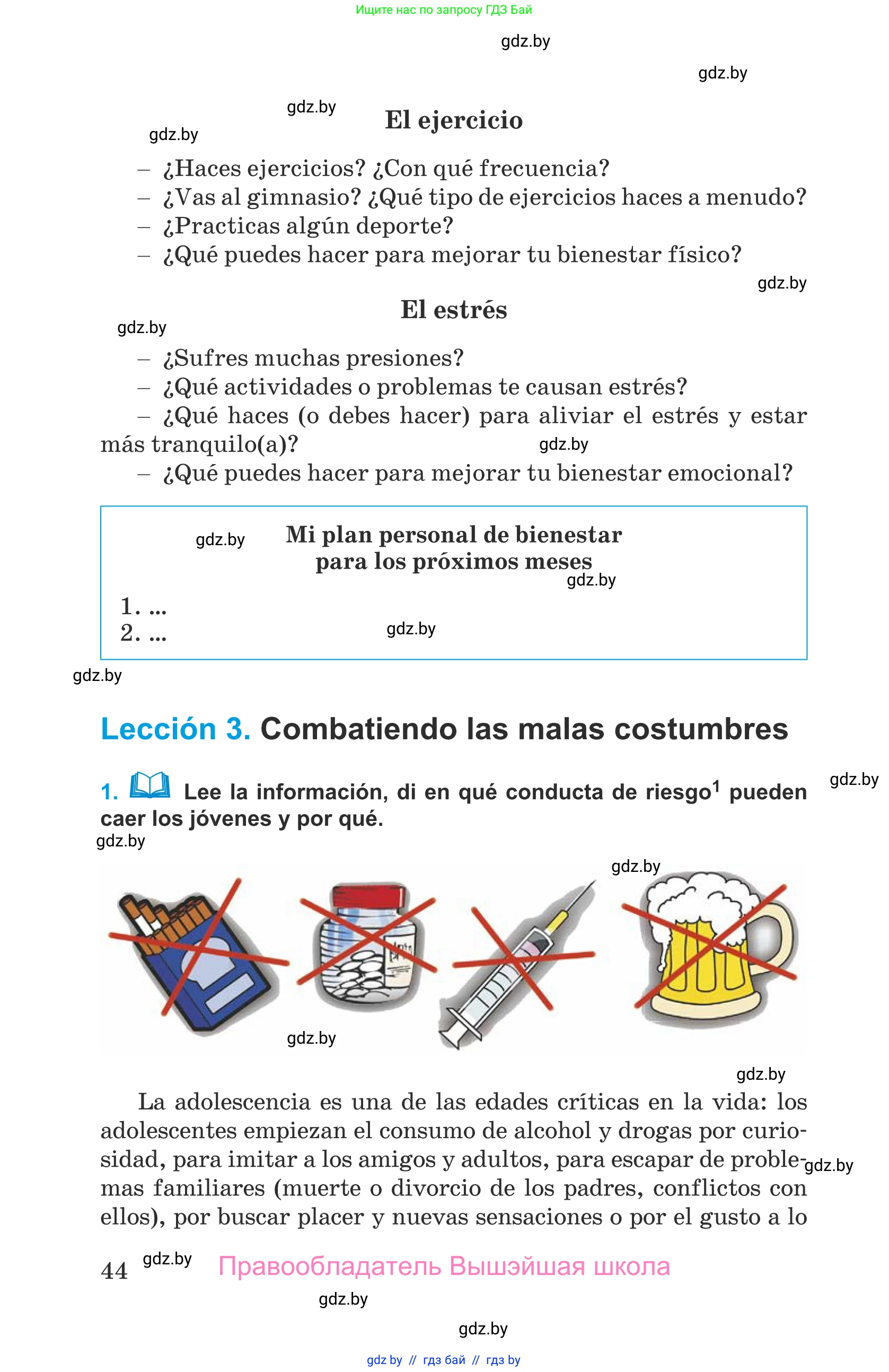 Испанский язык, 9 класс Учебник, авторы: Гриневич Елена Карловна, Янукенас Ольга Викторовна, издательство Вышэйшая школа, Минск, 2020, оранжевого цвета, страница 44