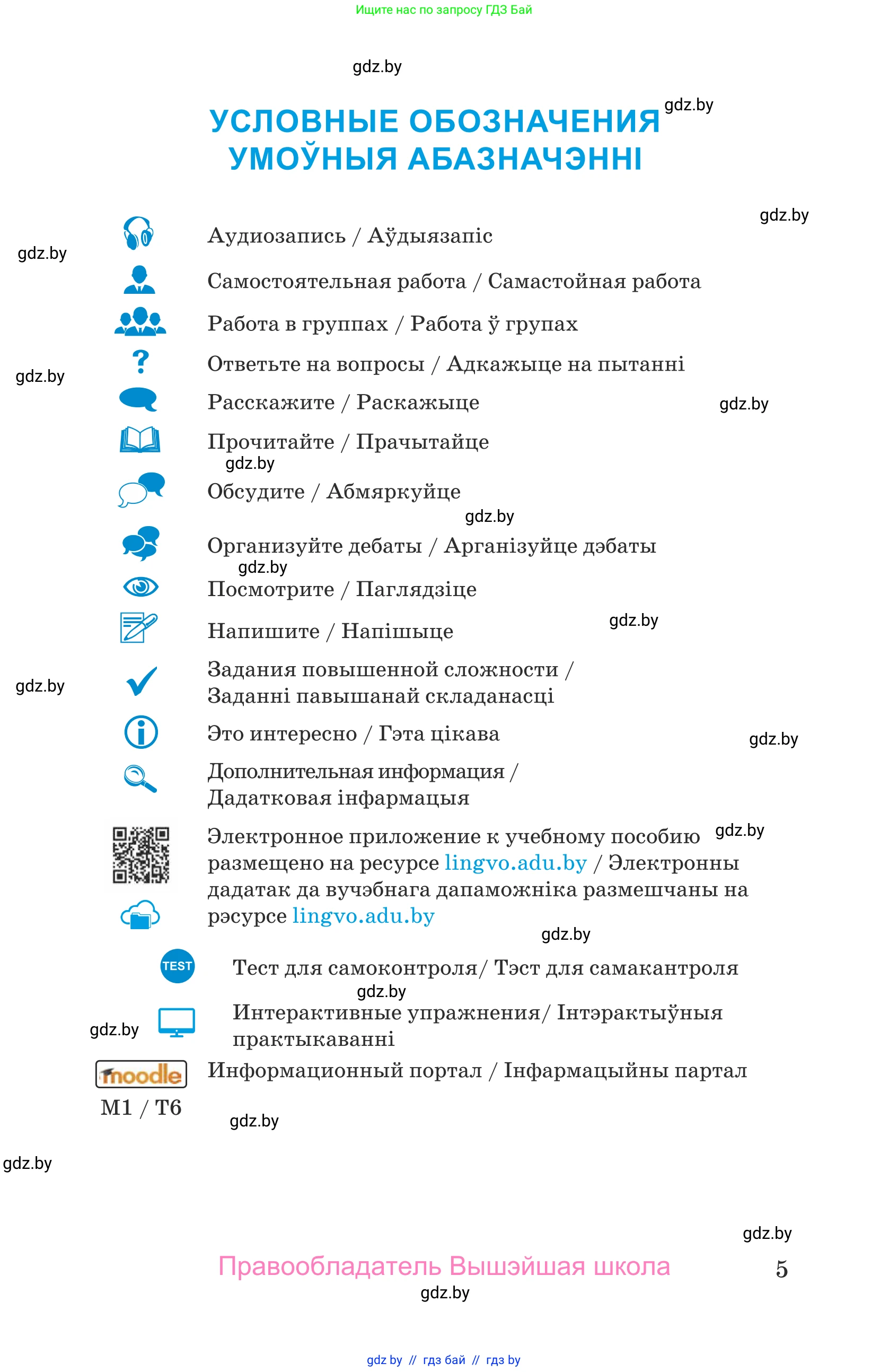 Испанский язык, 9 класс Учебник, авторы: Гриневич Елена Карловна, Янукенас Ольга Викторовна, издательство Вышэйшая школа, Минск, 2020, оранжевого цвета, страница 5