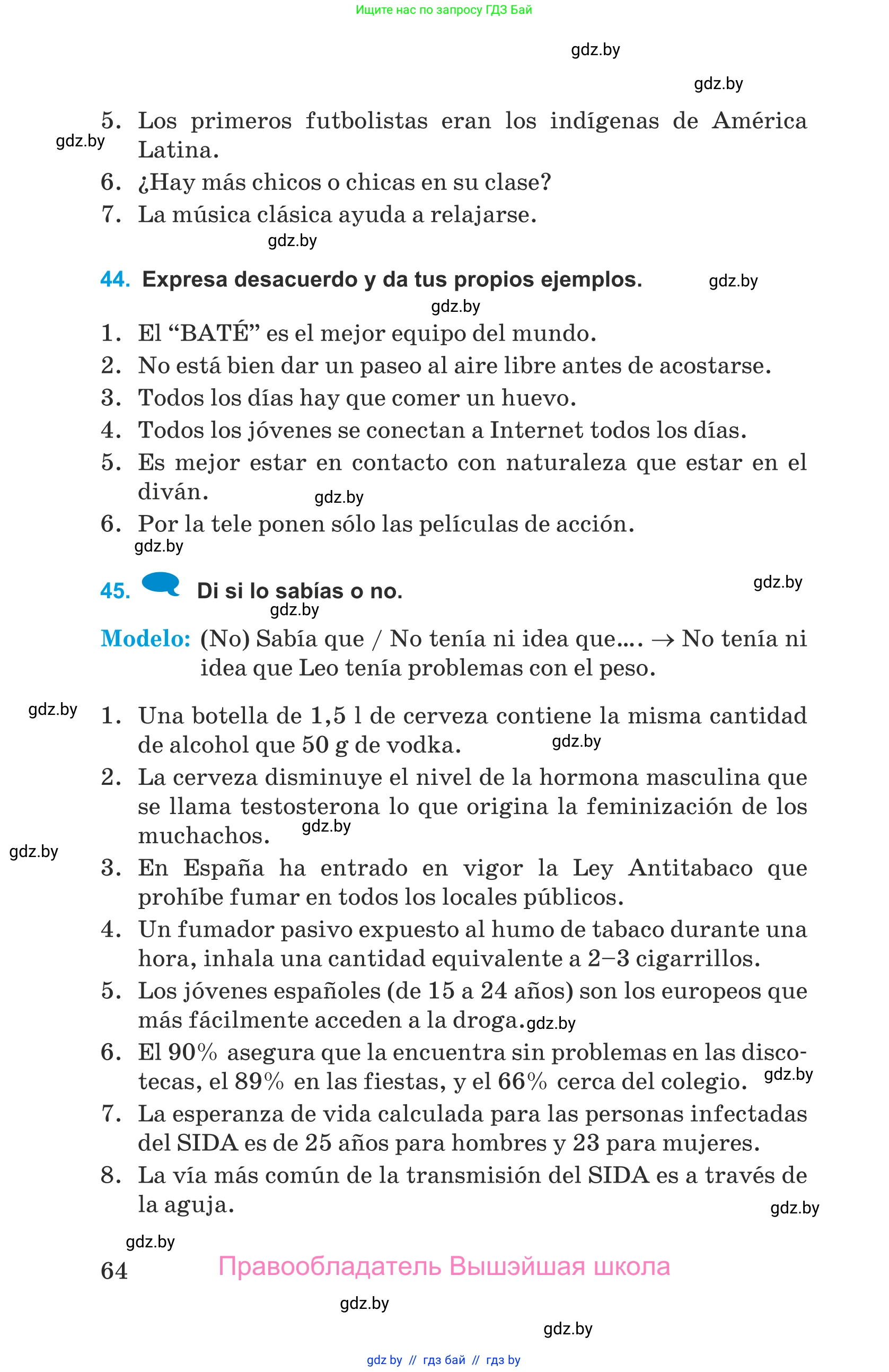 Испанский язык, 9 класс Учебник, авторы: Гриневич Елена Карловна, Янукенас Ольга Викторовна, издательство Вышэйшая школа, Минск, 2020, оранжевого цвета, страница 64