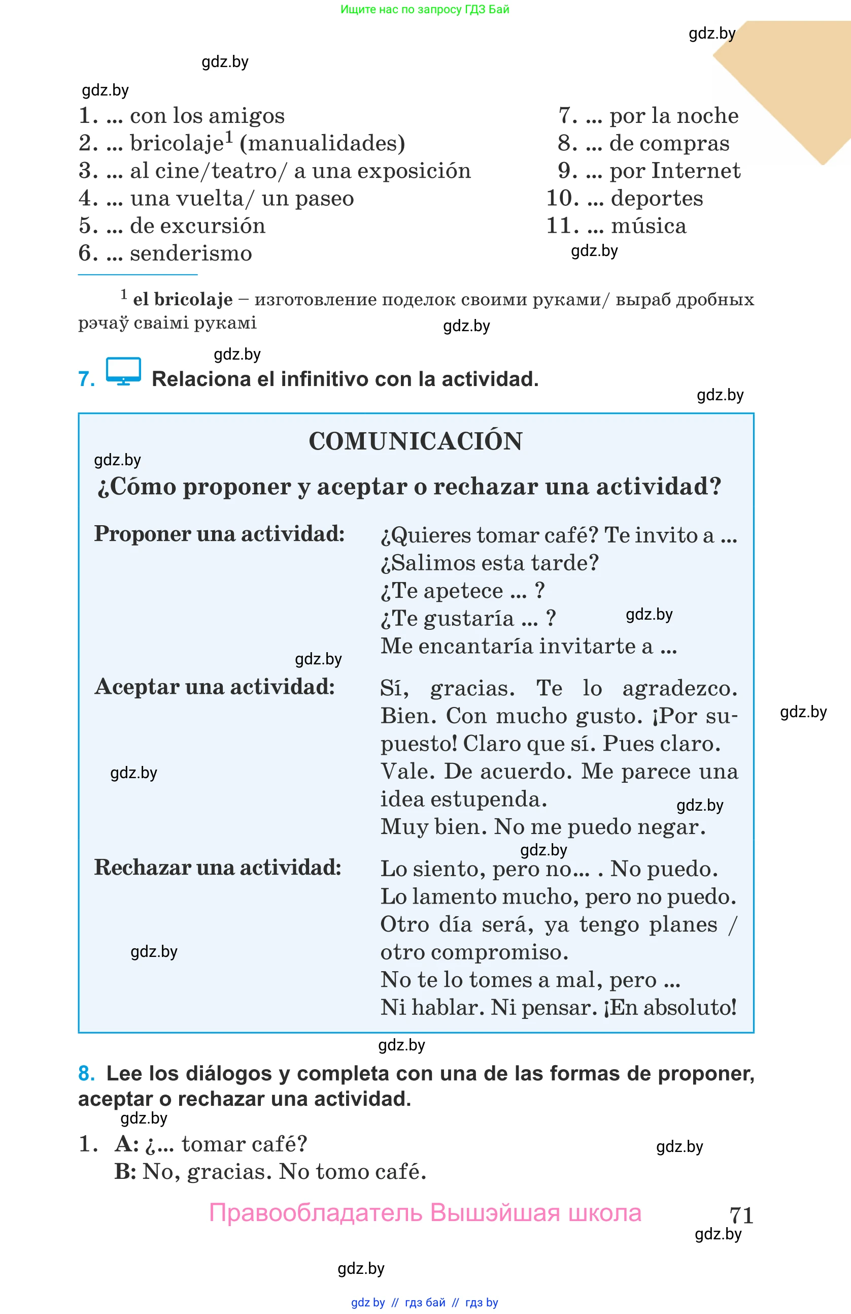 Испанский язык, 9 класс Учебник, авторы: Гриневич Елена Карловна, Янукенас Ольга Викторовна, издательство Вышэйшая школа, Минск, 2020, оранжевого цвета, страница 71