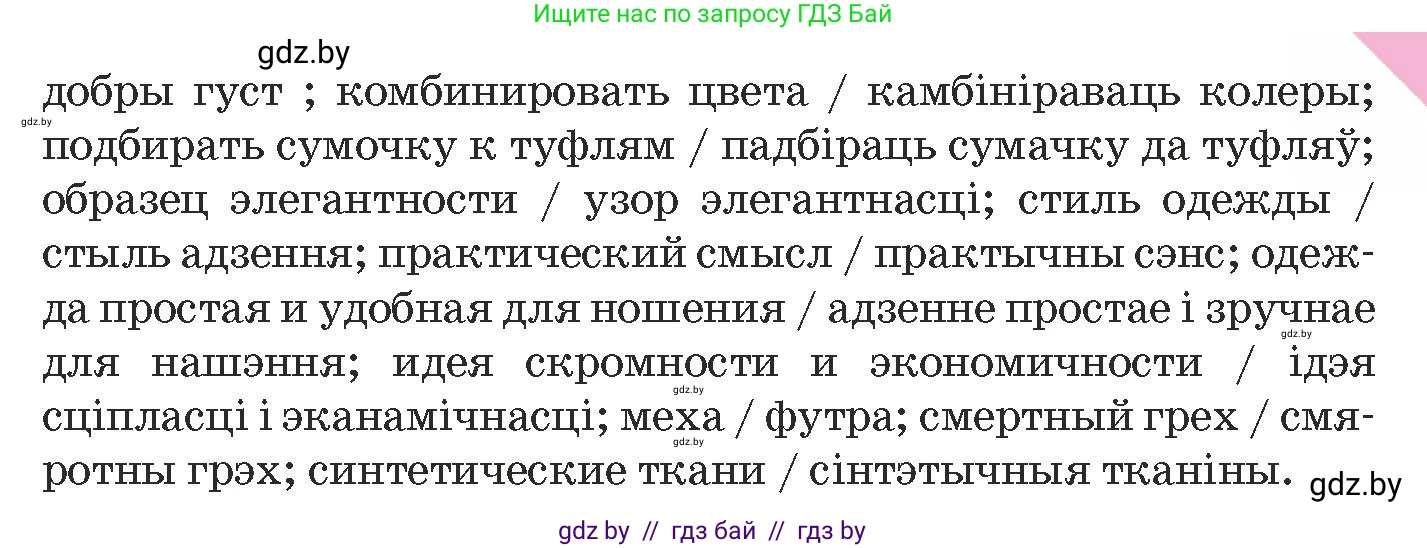 Испанский язык, 9 класс Учебник, авторы: Гриневич Елена Карловна, Янукенас Ольга Викторовна, издательство Вышэйшая школа, Минск, 2020, оранжевого цвета, страница 166, номер 4, Условие (продолжение 2)