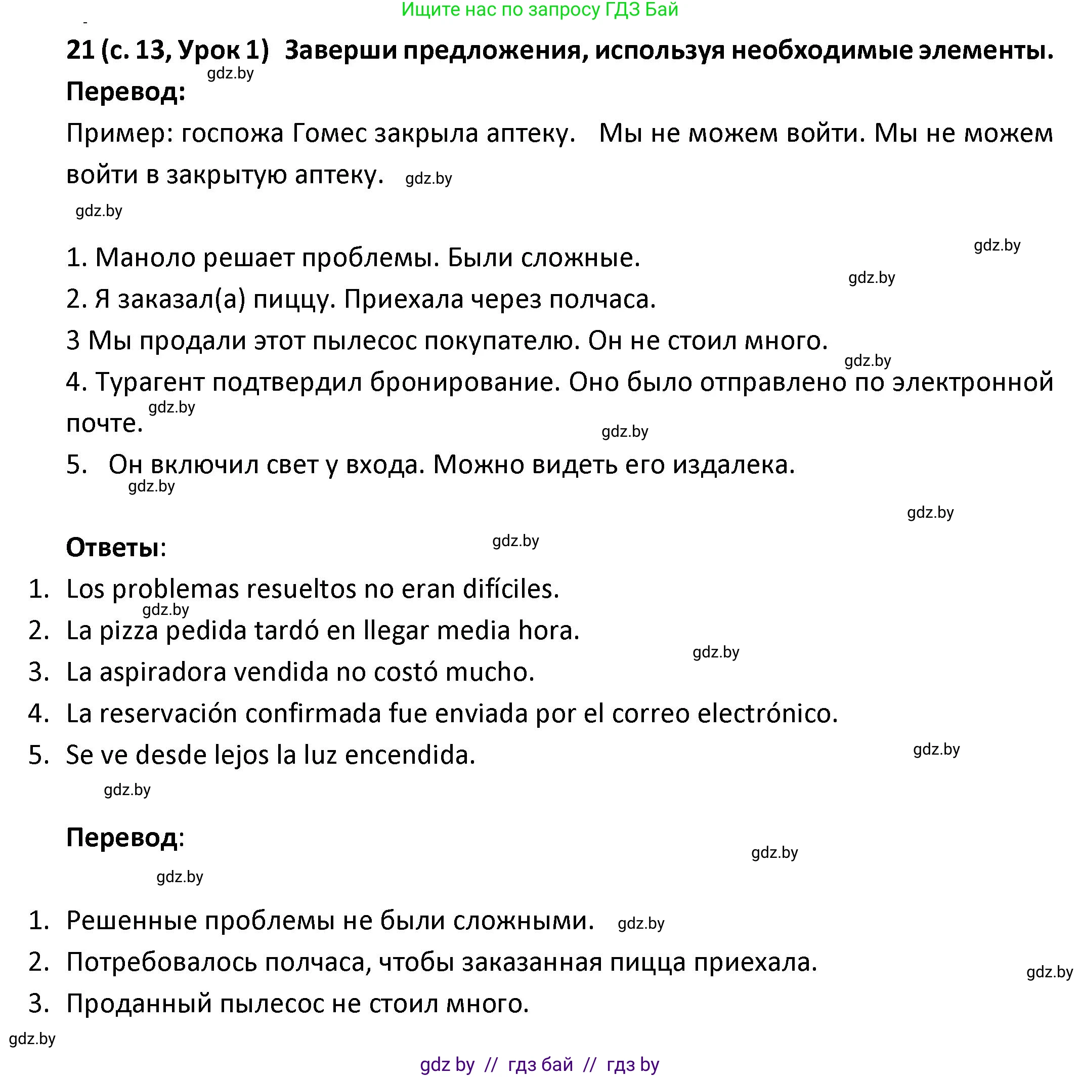 Испанский язык, 9 класс Учебник, авторы: Гриневич Елена Карловна, Янукенас Ольга Викторовна, издательство Вышэйшая школа, Минск, 2020, оранжевого цвета, страница 14, номер 21, Решение