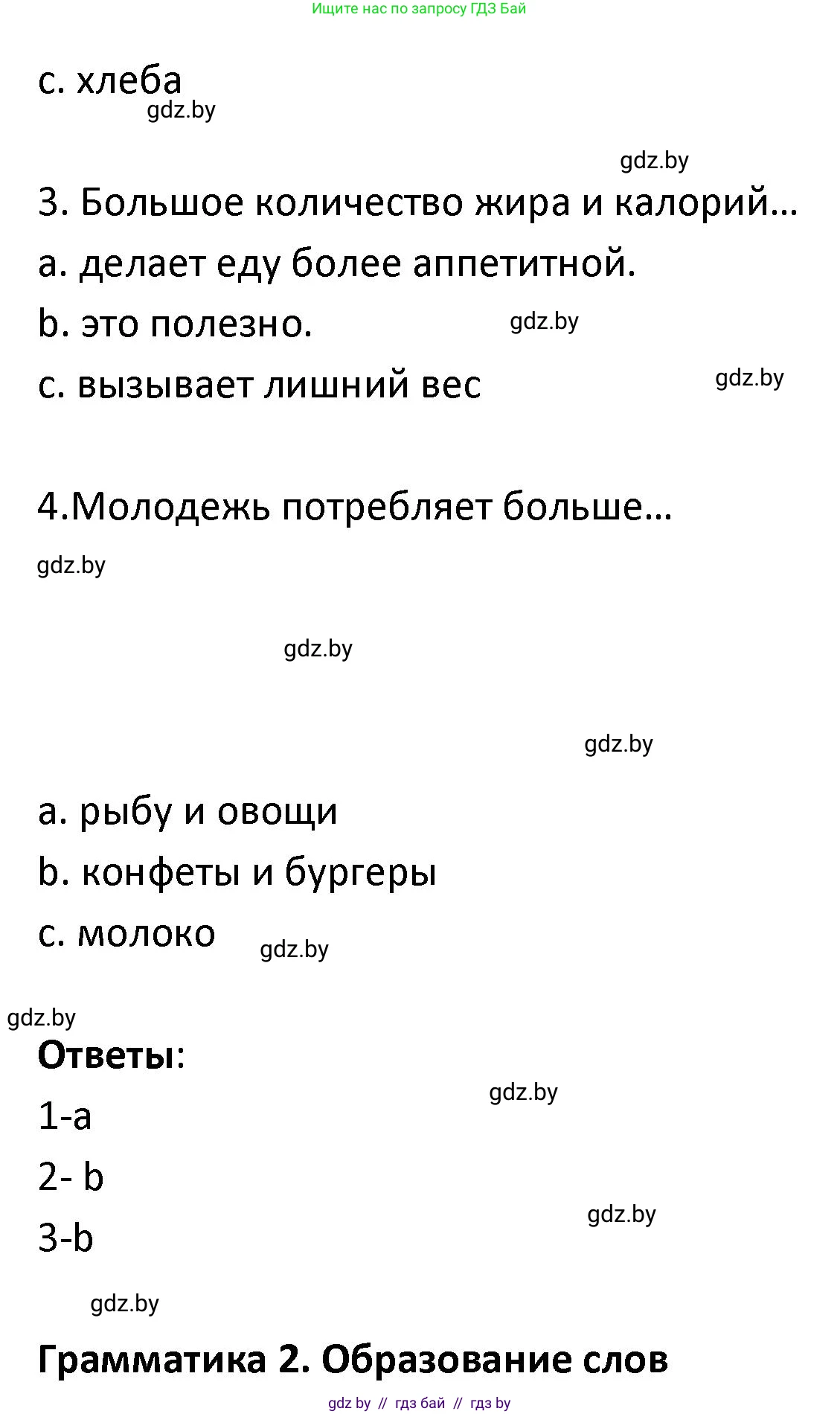 Испанский язык, 9 класс Учебник, авторы: Гриневич Елена Карловна, Янукенас Ольга Викторовна, издательство Вышэйшая школа, Минск, 2020, оранжевого цвета, страница 19, номер 29, Решение (продолжение 2)