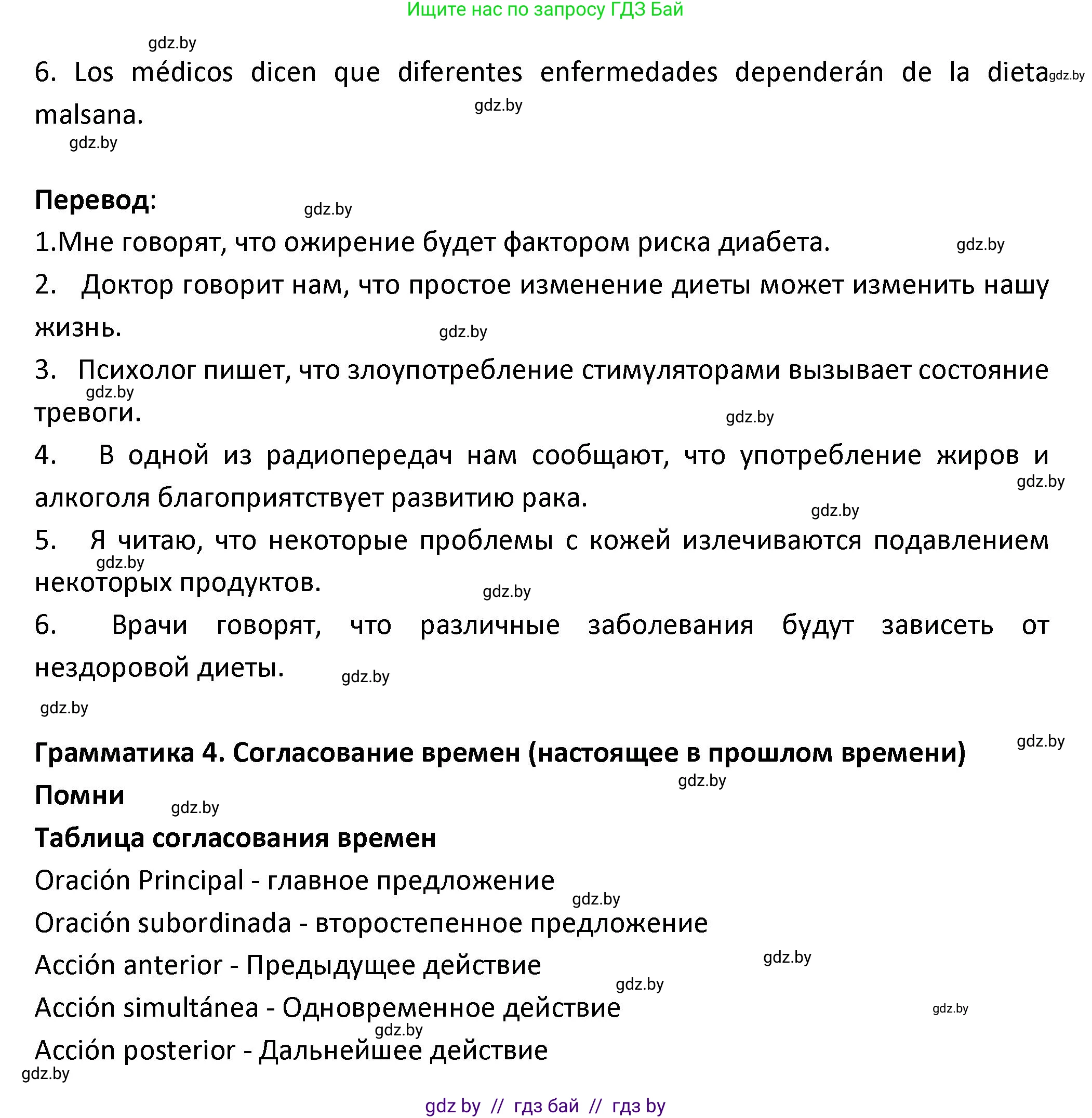 Испанский язык, 9 класс Учебник, авторы: Гриневич Елена Карловна, Янукенас Ольга Викторовна, издательство Вышэйшая школа, Минск, 2020, оранжевого цвета, страница 26, номер 49, Решение (продолжение 2)