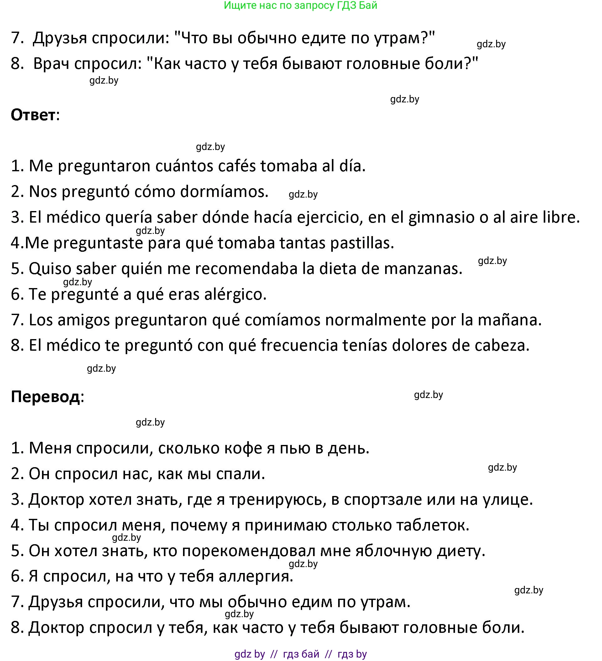 Испанский язык, 9 класс Учебник, авторы: Гриневич Елена Карловна, Янукенас Ольга Викторовна, издательство Вышэйшая школа, Минск, 2020, оранжевого цвета, страница 36, номер 16, Решение (продолжение 2)