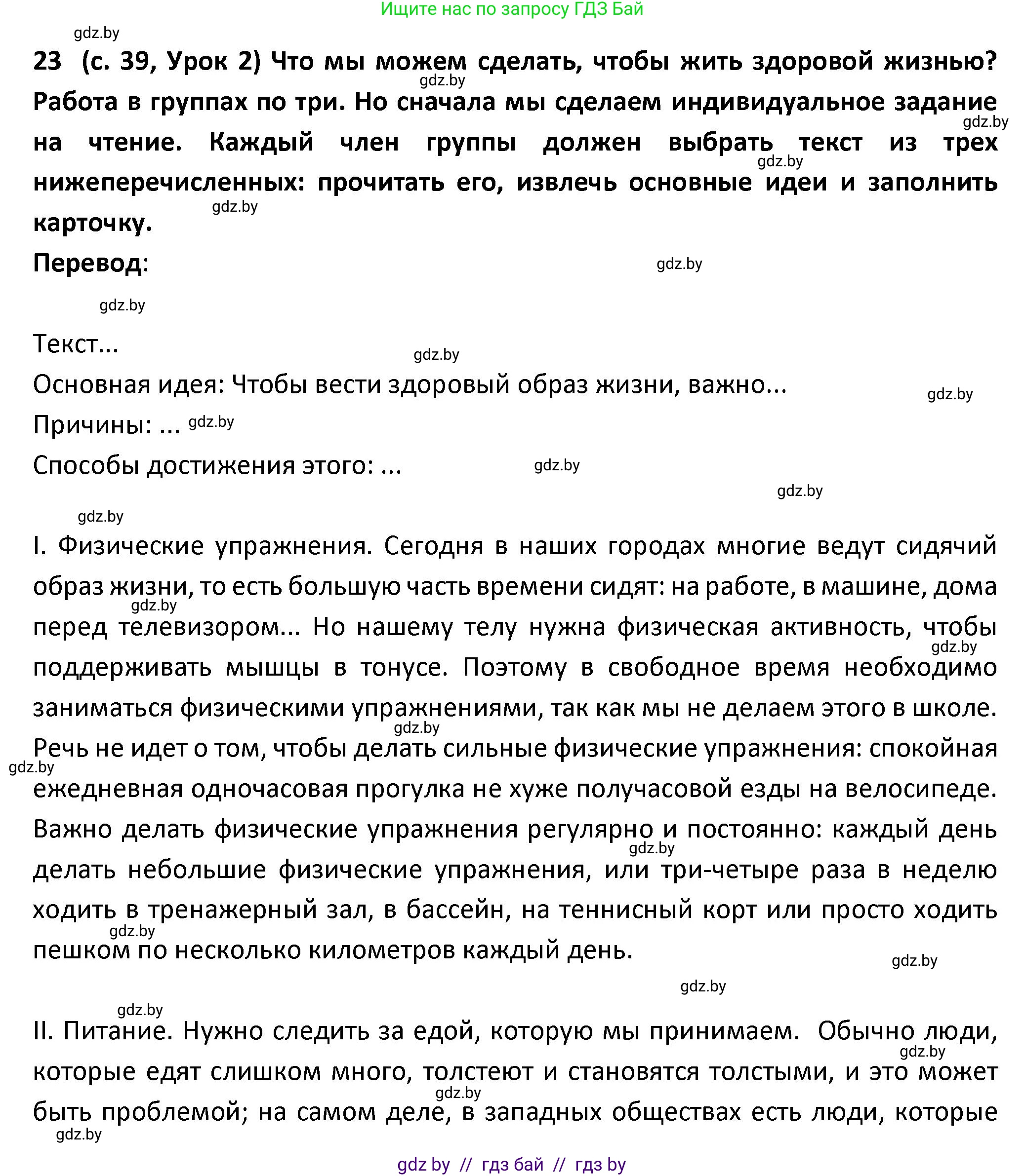 Испанский язык, 9 класс Учебник, авторы: Гриневич Елена Карловна, Янукенас Ольга Викторовна, издательство Вышэйшая школа, Минск, 2020, оранжевого цвета, страница 39, номер 23, Решение