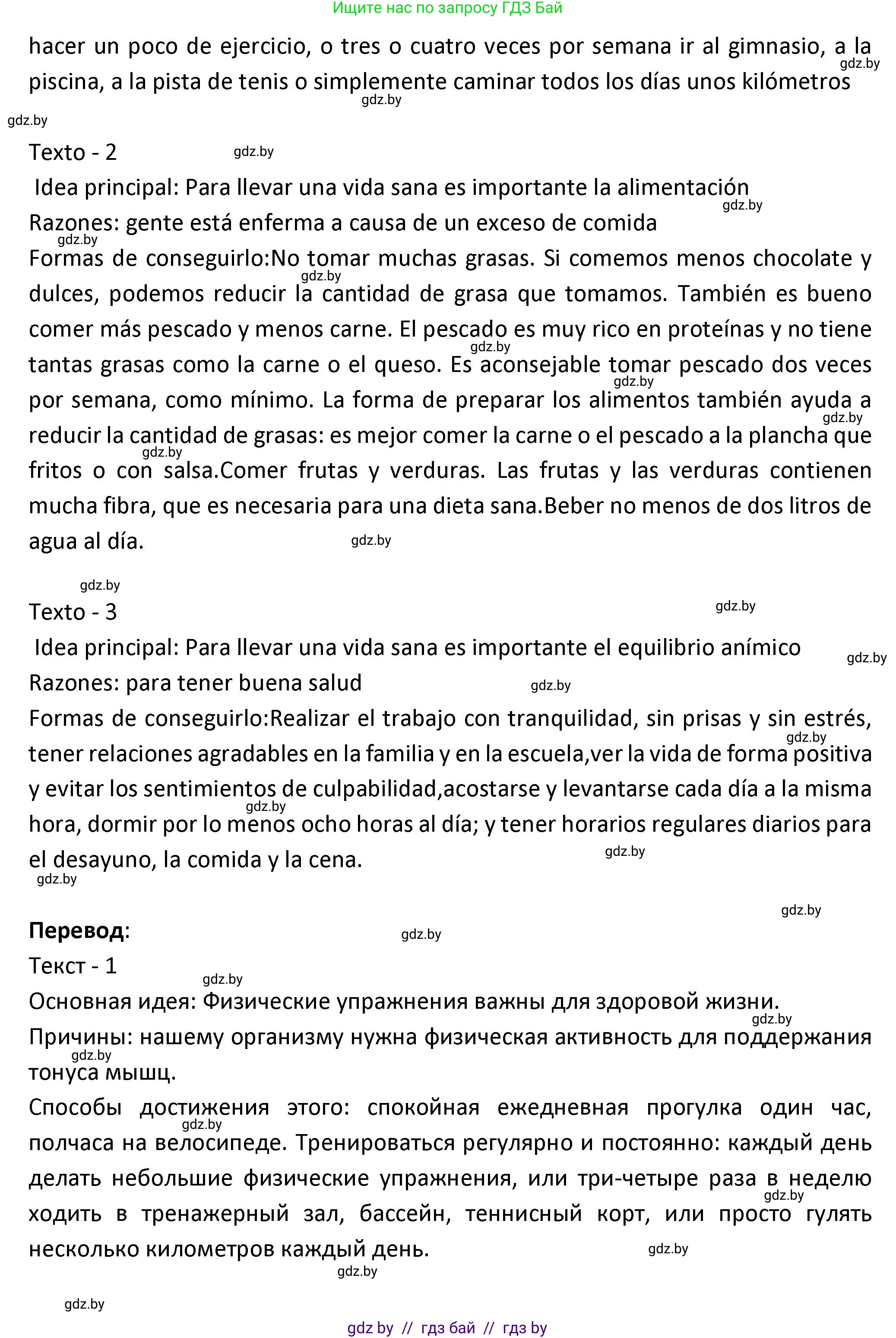 Испанский язык, 9 класс Учебник, авторы: Гриневич Елена Карловна, Янукенас Ольга Викторовна, издательство Вышэйшая школа, Минск, 2020, оранжевого цвета, страница 39, номер 23, Решение (продолжение 3)