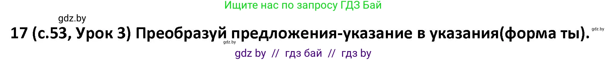 Испанский язык, 9 класс Учебник, авторы: Гриневич Елена Карловна, Янукенас Ольга Викторовна, издательство Вышэйшая школа, Минск, 2020, оранжевого цвета, страница 53, номер 17, Решение