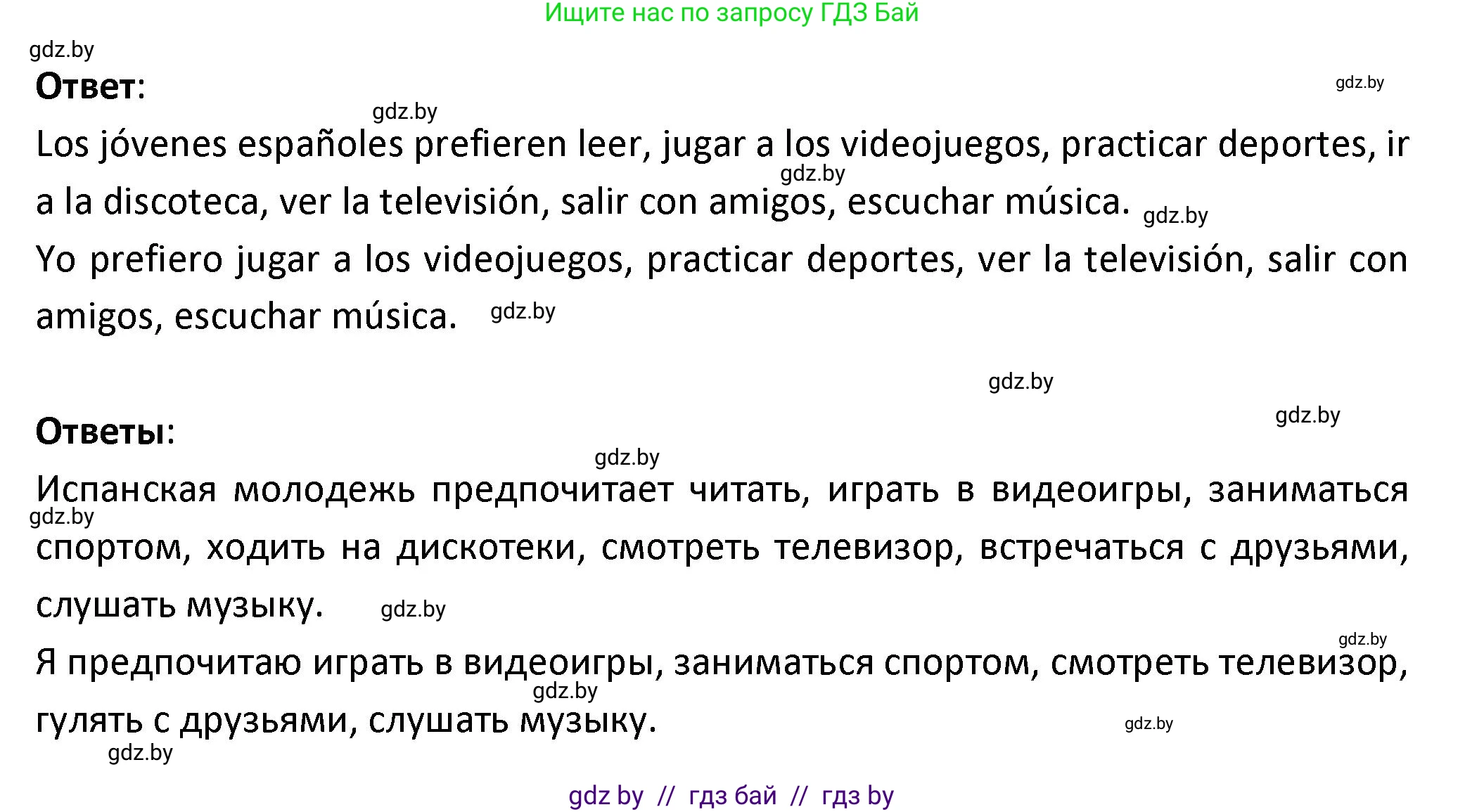 Испанский язык, 9 класс Учебник, авторы: Гриневич Елена Карловна, Янукенас Ольга Викторовна, издательство Вышэйшая школа, Минск, 2020, оранжевого цвета, страница 69, номер 1, Решение (продолжение 2)