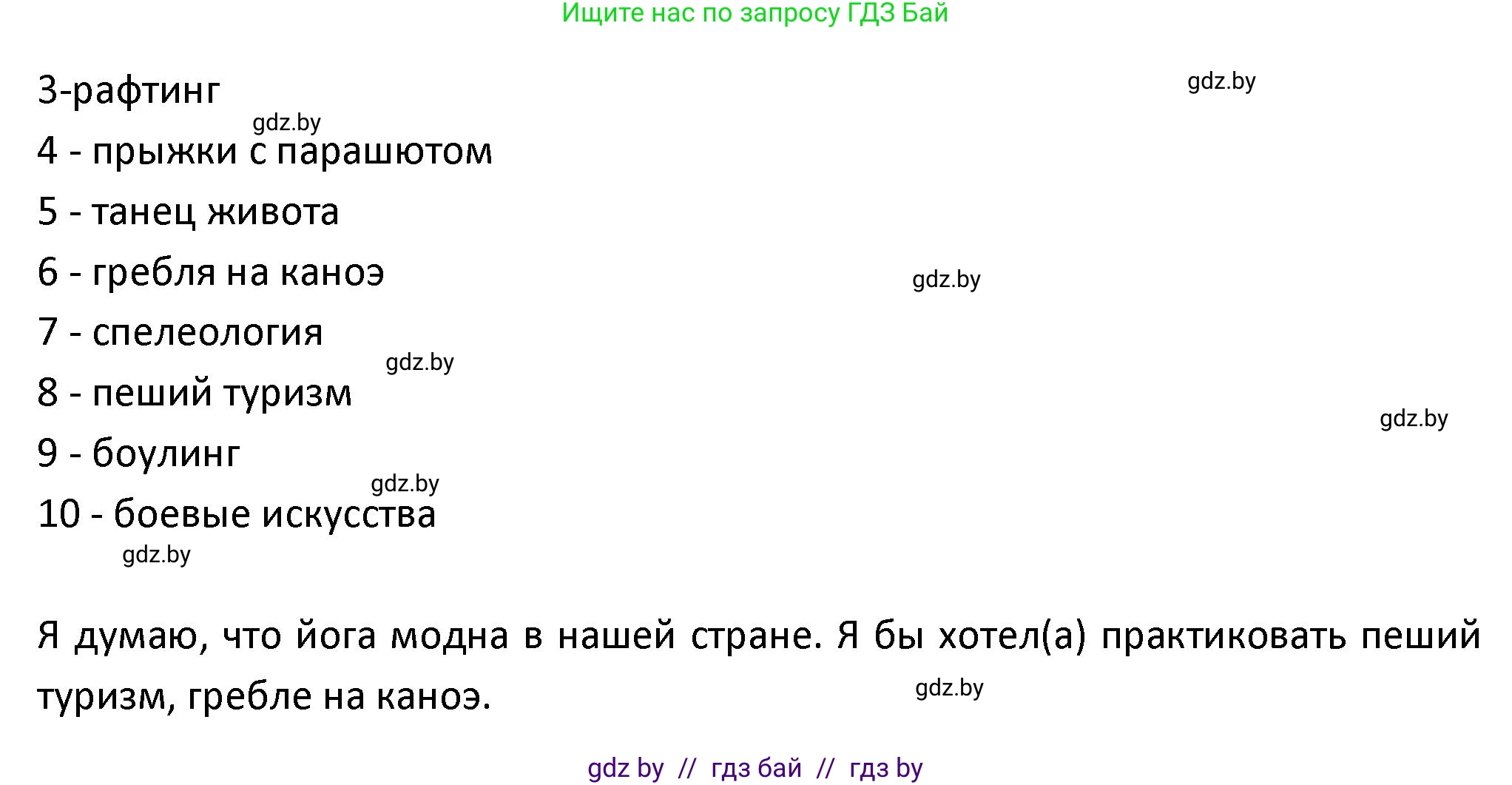 Испанский язык, 9 класс Учебник, авторы: Гриневич Елена Карловна, Янукенас Ольга Викторовна, издательство Вышэйшая школа, Минск, 2020, оранжевого цвета, страница 75, номер 18, Решение (продолжение 2)