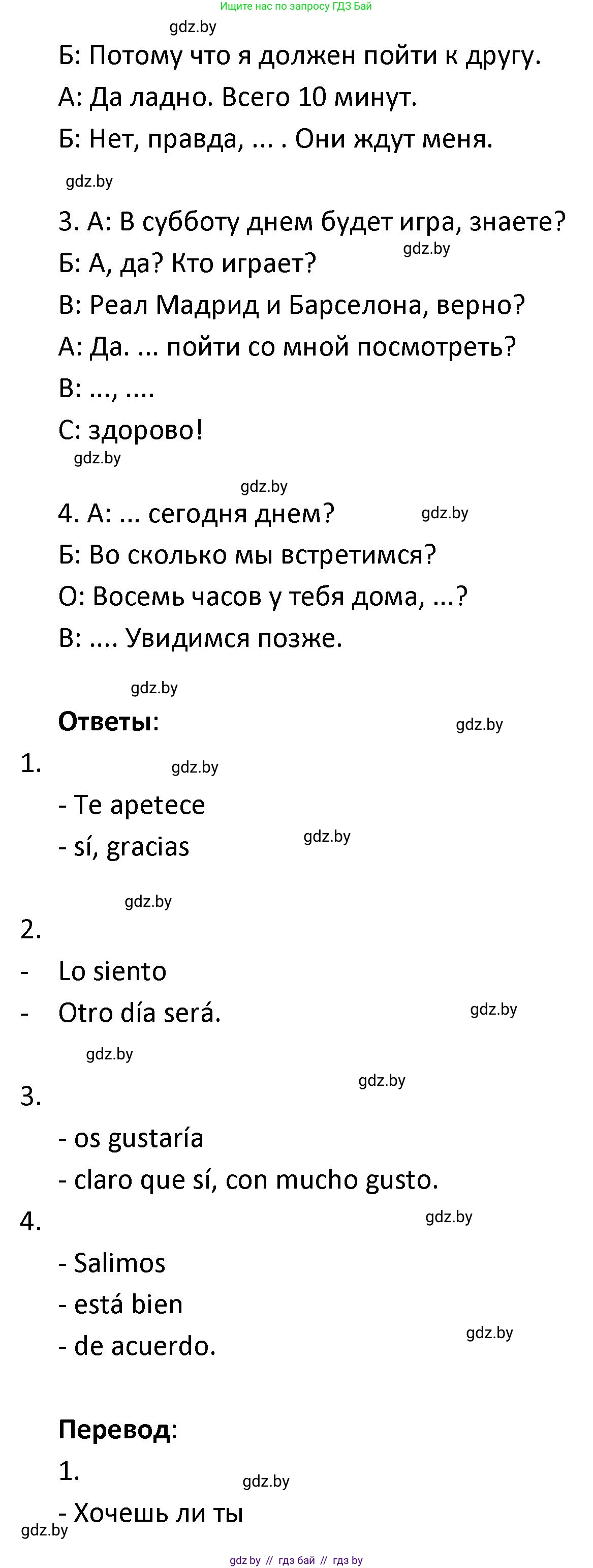 Испанский язык, 9 класс Учебник, авторы: Гриневич Елена Карловна, Янукенас Ольга Викторовна, издательство Вышэйшая школа, Минск, 2020, оранжевого цвета, страница 71, номер 8, Решение (продолжение 2)