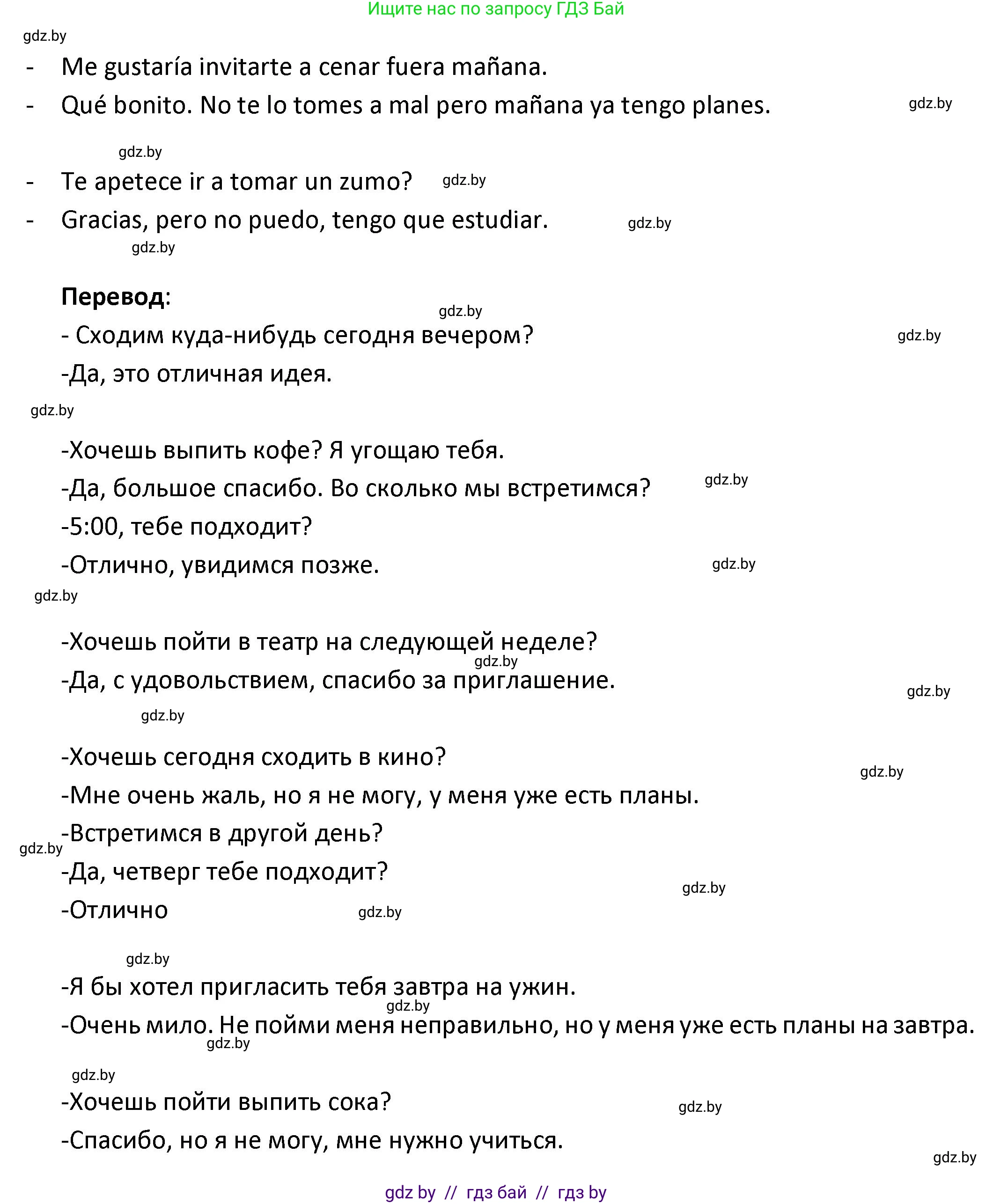 Испанский язык, 9 класс Учебник, авторы: Гриневич Елена Карловна, Янукенас Ольга Викторовна, издательство Вышэйшая школа, Минск, 2020, оранжевого цвета, страница 72, номер 9, Решение (продолжение 2)