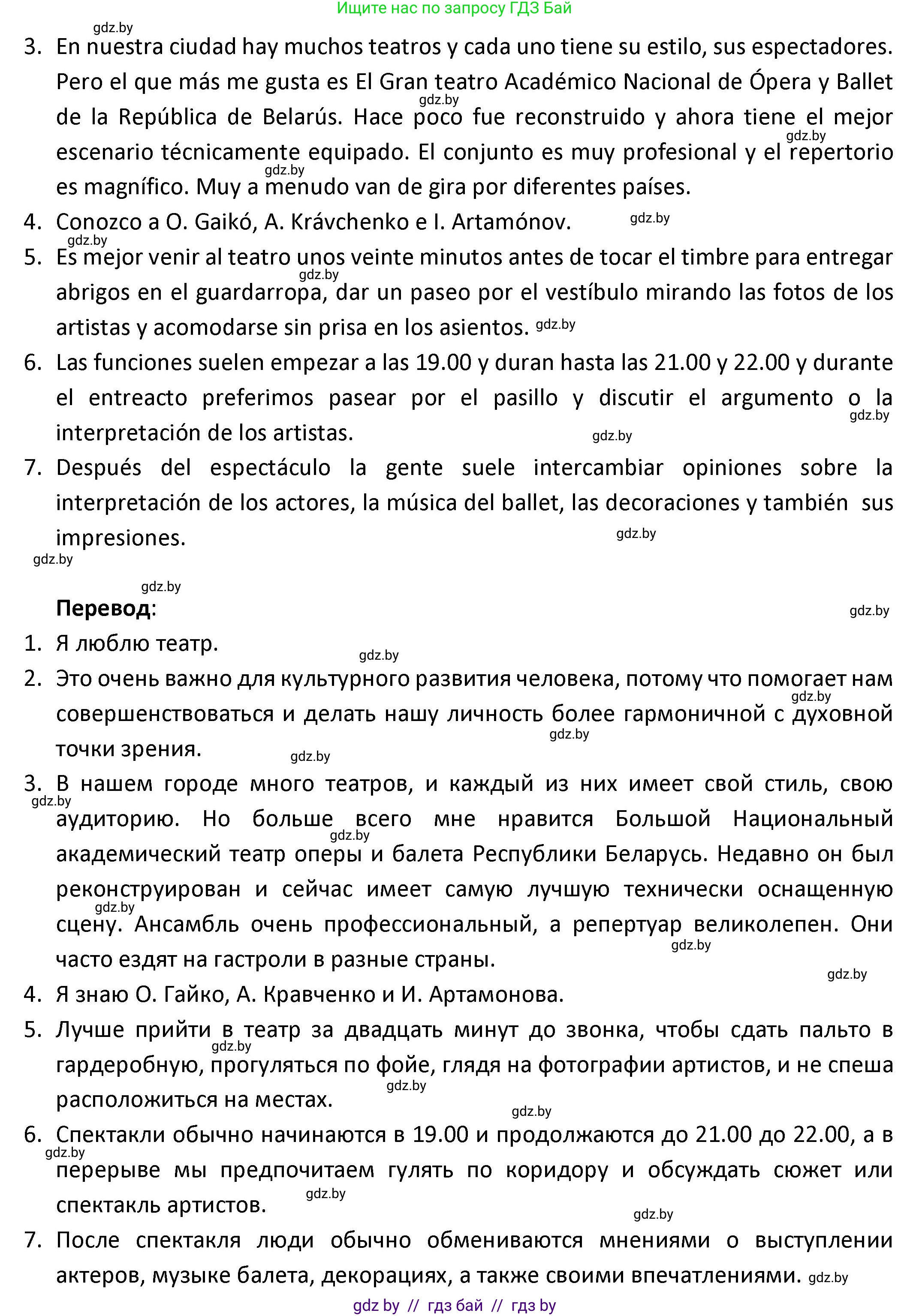 Испанский язык, 9 класс Учебник, авторы: Гриневич Елена Карловна, Янукенас Ольга Викторовна, издательство Вышэйшая школа, Минск, 2020, оранжевого цвета, страница 90, номер 23, Решение (продолжение 2)