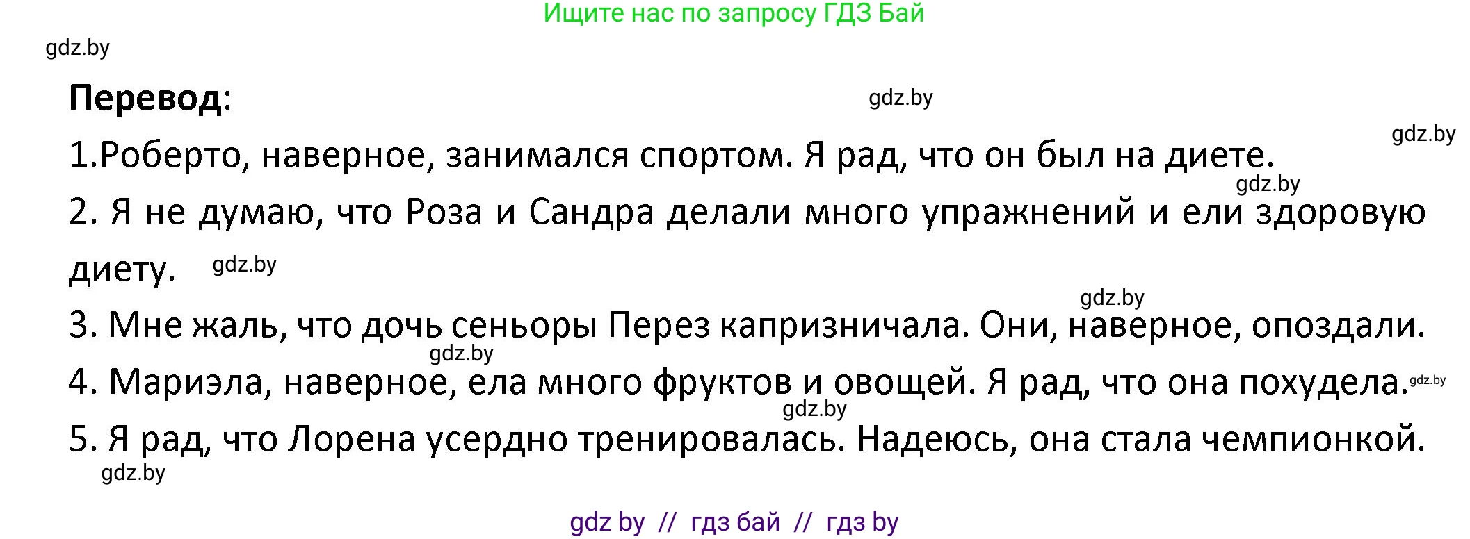 Испанский язык, 9 класс Учебник, авторы: Гриневич Елена Карловна, Янукенас Ольга Викторовна, издательство Вышэйшая школа, Минск, 2020, оранжевого цвета, страница 93, номер 7, Решение (продолжение 2)