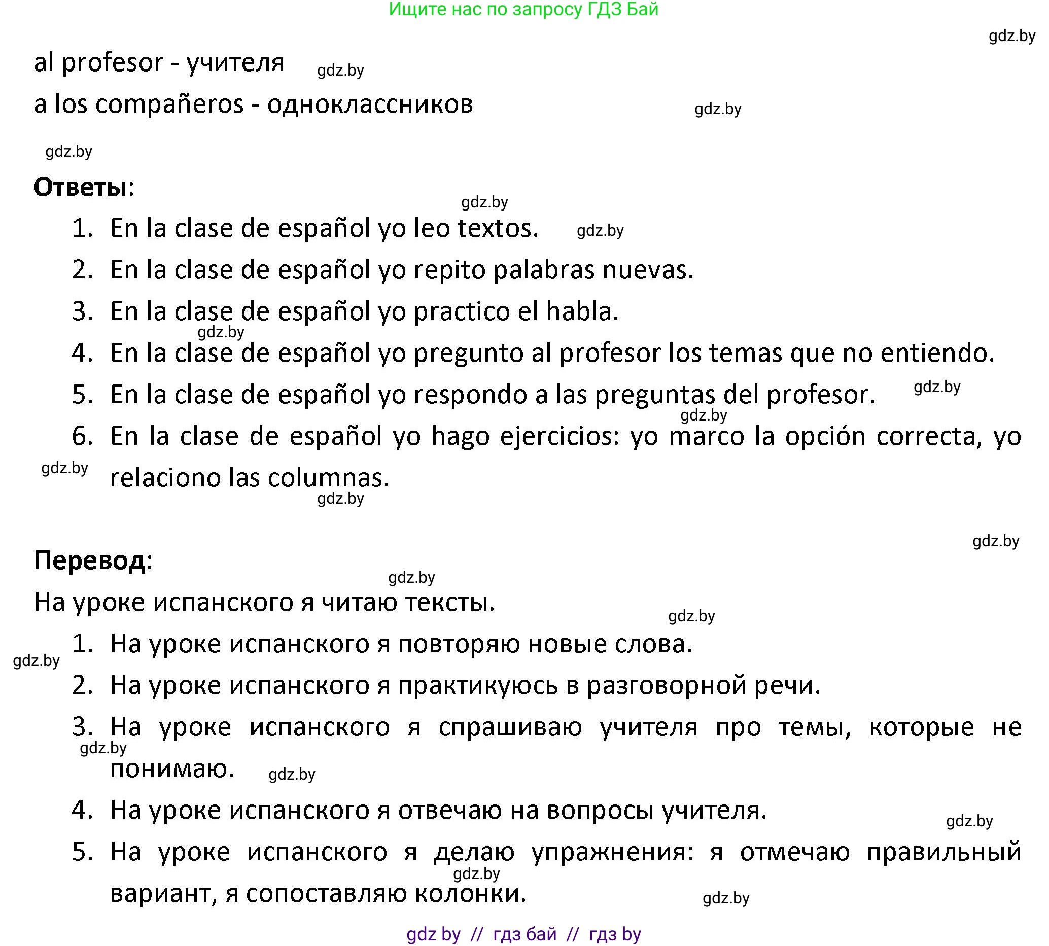 Испанский язык, 9 класс Учебник, авторы: Гриневич Елена Карловна, Янукенас Ольга Викторовна, издательство Вышэйшая школа, Минск, 2020, оранжевого цвета, страница 104, номер 5, Решение (продолжение 2)