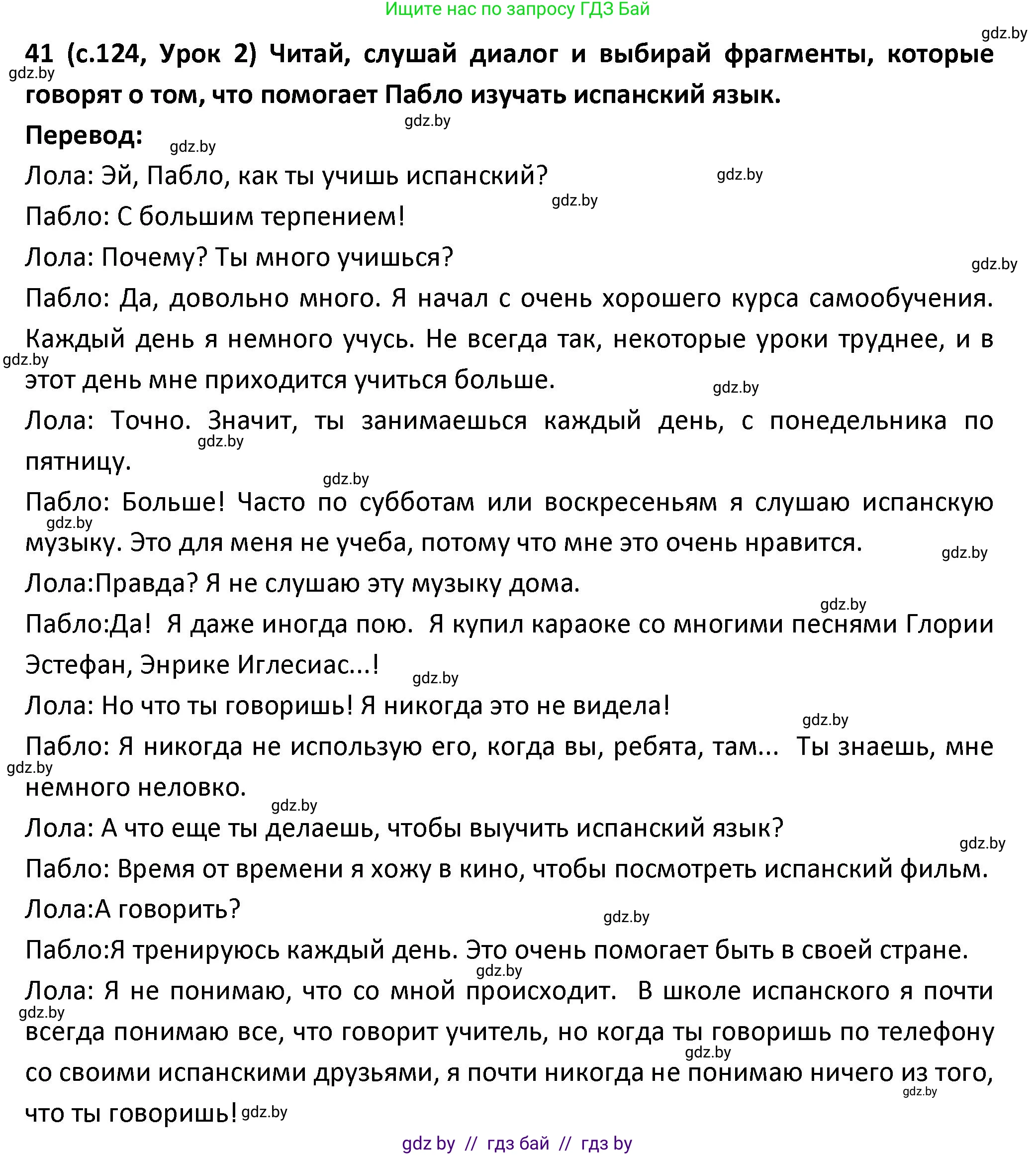 Испанский язык, 9 класс Учебник, авторы: Гриневич Елена Карловна, Янукенас Ольга Викторовна, издательство Вышэйшая школа, Минск, 2020, оранжевого цвета, страница 124, номер 41, Решение