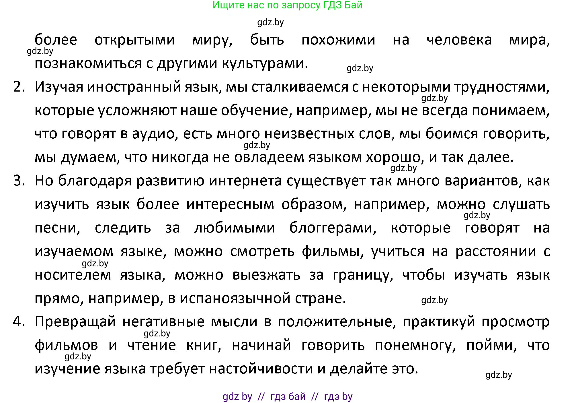 Испанский язык, 9 класс Учебник, авторы: Гриневич Елена Карловна, Янукенас Ольга Викторовна, издательство Вышэйшая школа, Минск, 2020, оранжевого цвета, страница 129, номер 9, Решение (продолжение 2)