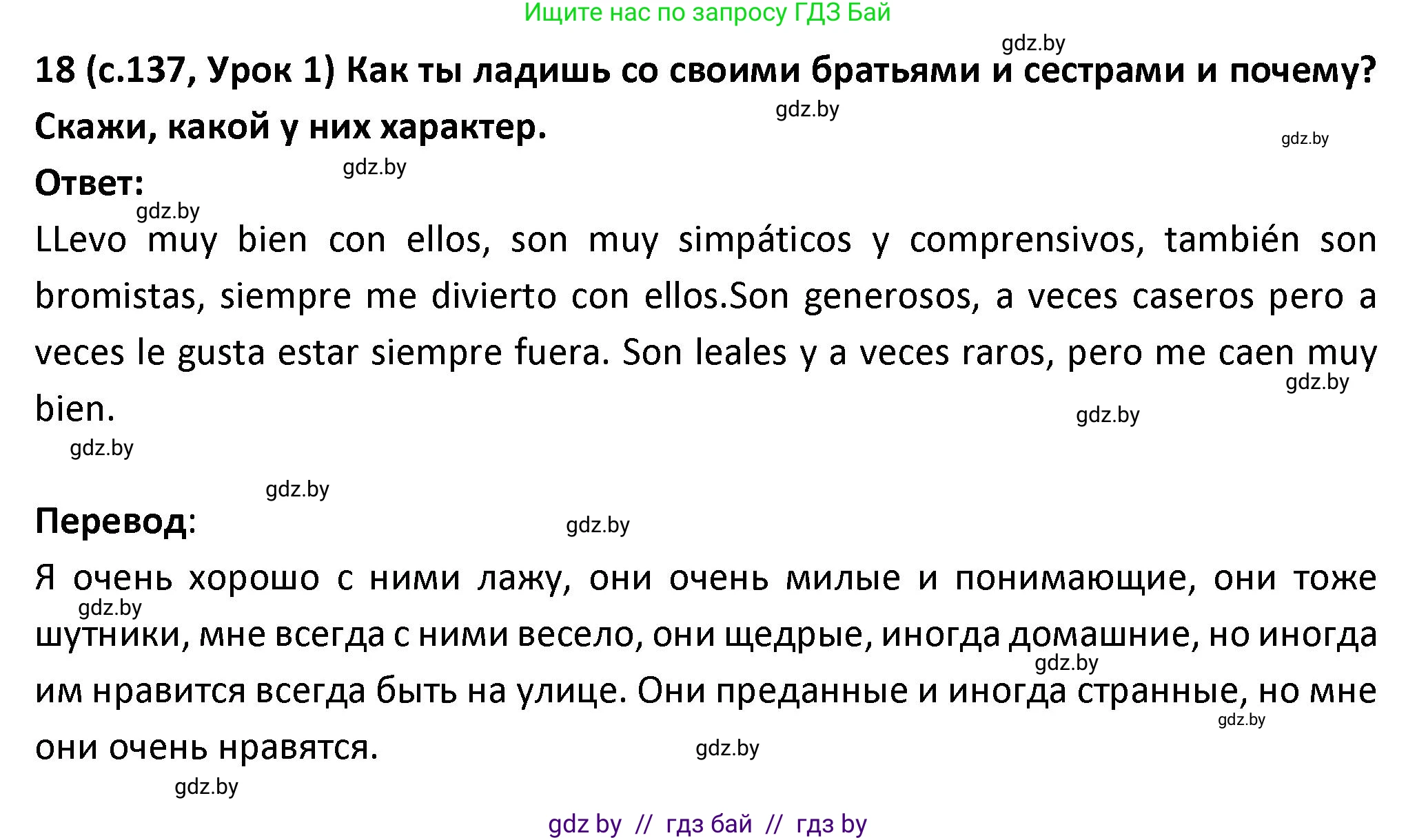 Испанский язык, 9 класс Учебник, авторы: Гриневич Елена Карловна, Янукенас Ольга Викторовна, издательство Вышэйшая школа, Минск, 2020, оранжевого цвета, страница 137, номер 18, Решение