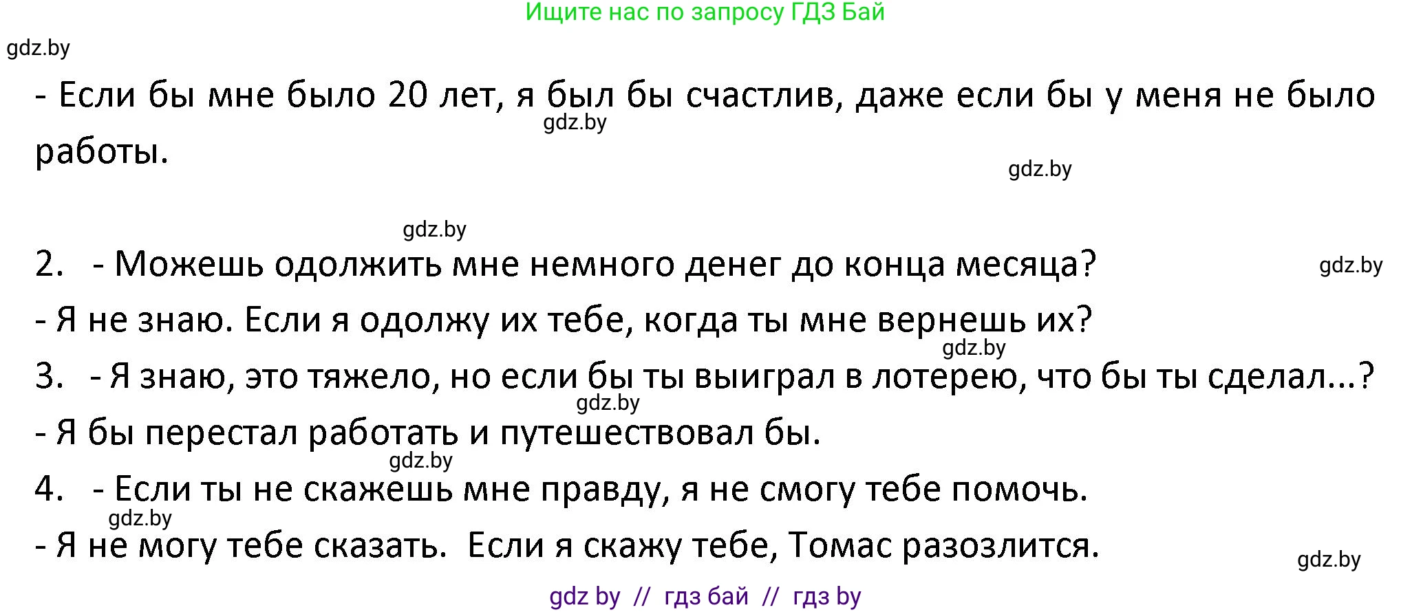 Испанский язык, 9 класс Учебник, авторы: Гриневич Елена Карловна, Янукенас Ольга Викторовна, издательство Вышэйшая школа, Минск, 2020, оранжевого цвета, страница 145, номер 41, Решение (продолжение 2)