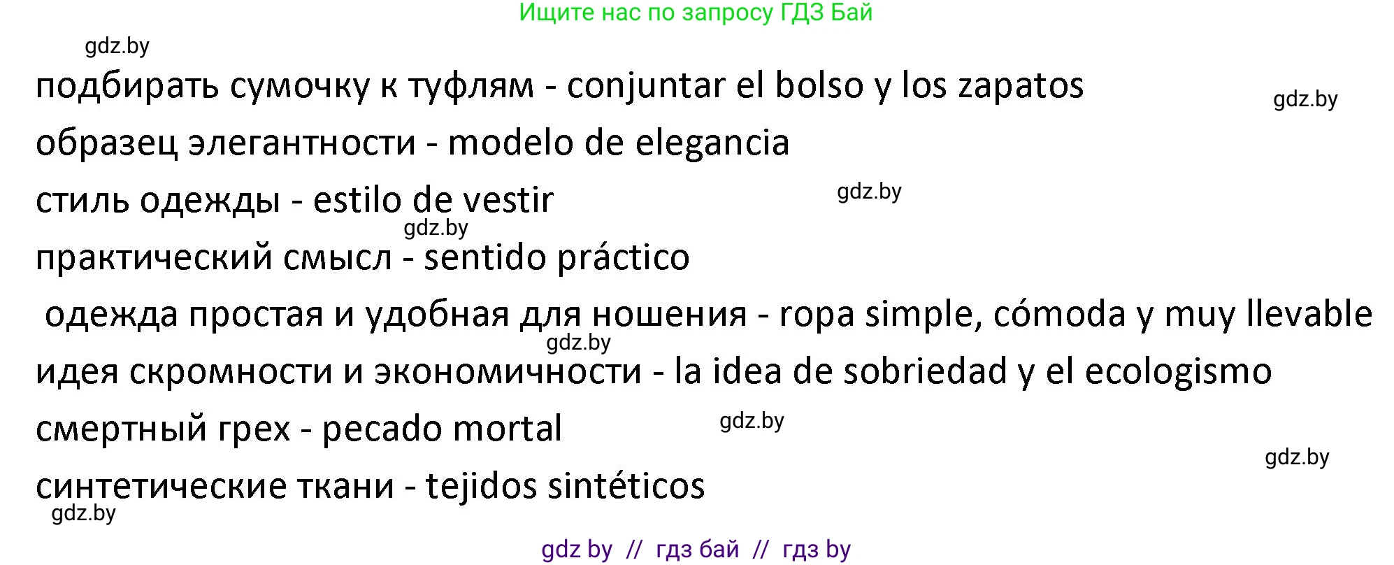 Испанский язык, 9 класс Учебник, авторы: Гриневич Елена Карловна, Янукенас Ольга Викторовна, издательство Вышэйшая школа, Минск, 2020, оранжевого цвета, страница 166, номер 4, Решение (продолжение 2)