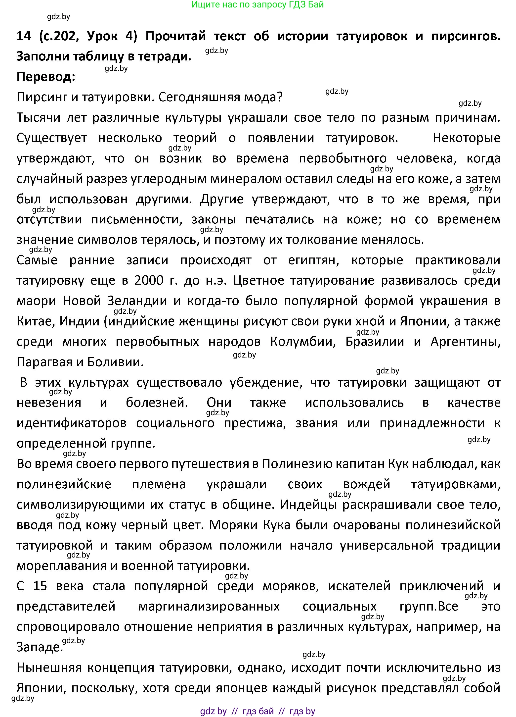 Испанский язык, 9 класс Учебник, авторы: Гриневич Елена Карловна, Янукенас Ольга Викторовна, издательство Вышэйшая школа, Минск, 2020, оранжевого цвета, страница 202, номер 14, Решение