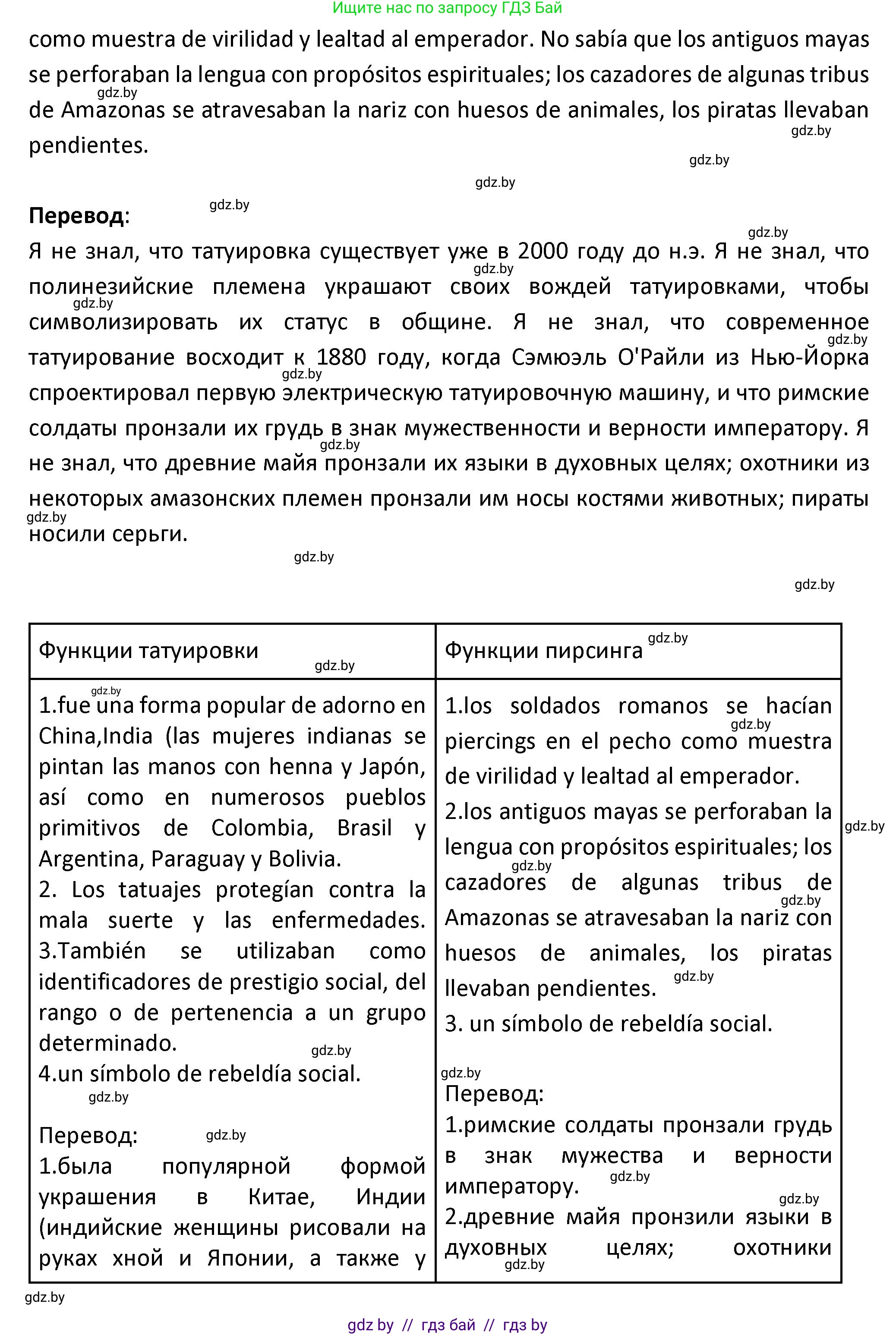 Испанский язык, 9 класс Учебник, авторы: Гриневич Елена Карловна, Янукенас Ольга Викторовна, издательство Вышэйшая школа, Минск, 2020, оранжевого цвета, страница 202, номер 14, Решение (продолжение 3)