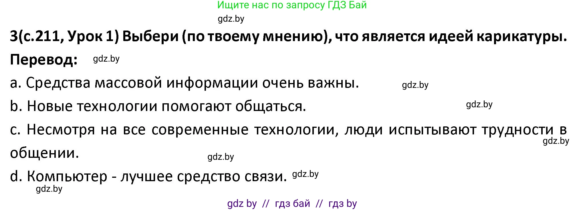 Испанский язык, 9 класс Учебник, авторы: Гриневич Елена Карловна, Янукенас Ольга Викторовна, издательство Вышэйшая школа, Минск, 2020, оранжевого цвета, страница 211, номер 3, Решение