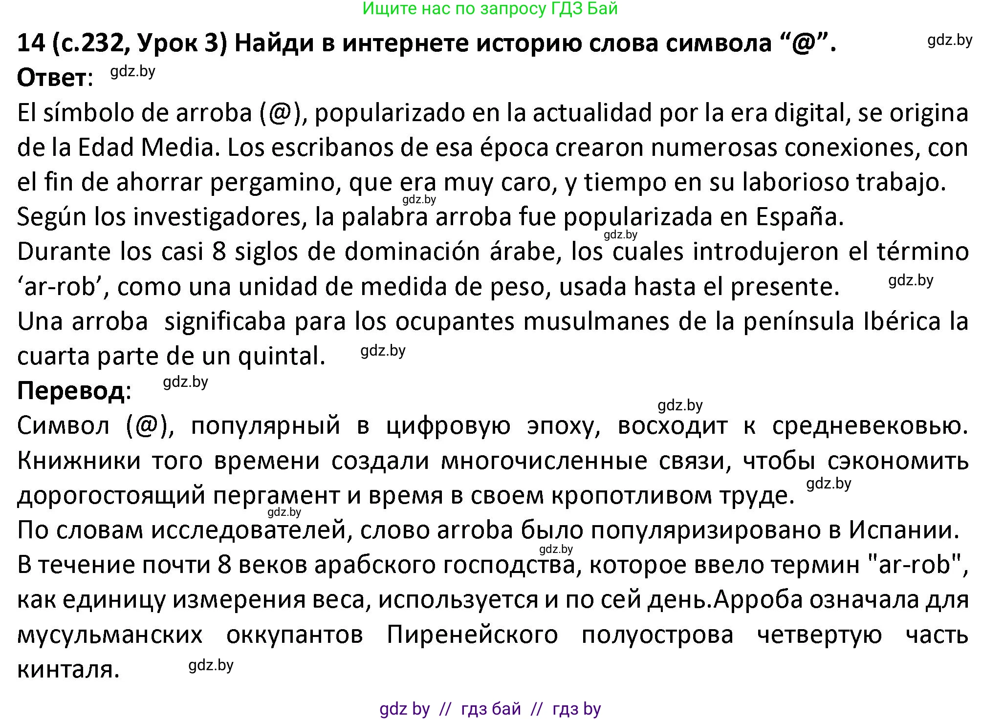 Испанский язык, 9 класс Учебник, авторы: Гриневич Елена Карловна, Янукенас Ольга Викторовна, издательство Вышэйшая школа, Минск, 2020, оранжевого цвета, страница 232, номер 14, Решение