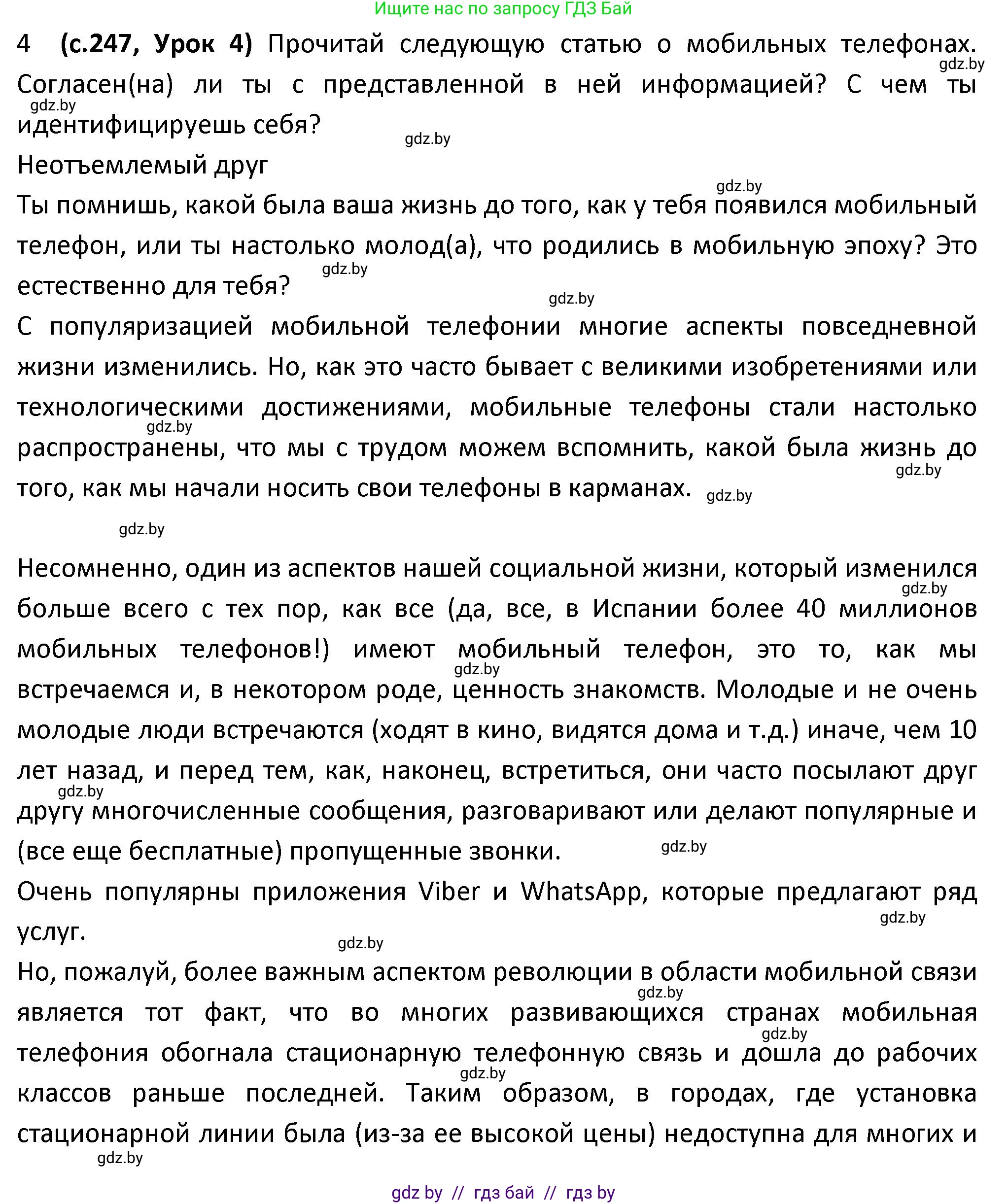 Испанский язык, 9 класс Учебник, авторы: Гриневич Елена Карловна, Янукенас Ольга Викторовна, издательство Вышэйшая школа, Минск, 2020, оранжевого цвета, страница 247, номер 4, Решение