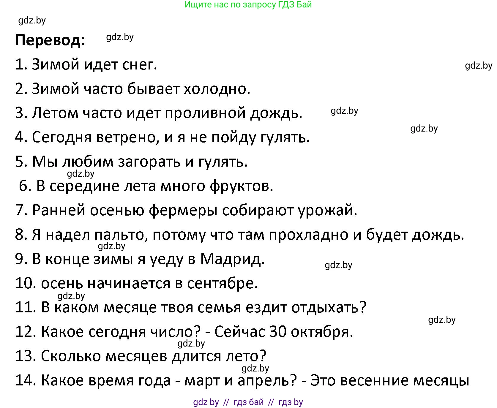 Испанский язык, 9 класс Учебник, авторы: Гриневич Елена Карловна, Янукенас Ольга Викторовна, издательство Вышэйшая школа, Минск, 2020, оранжевого цвета, страница 265, номер 16, Решение (продолжение 2)