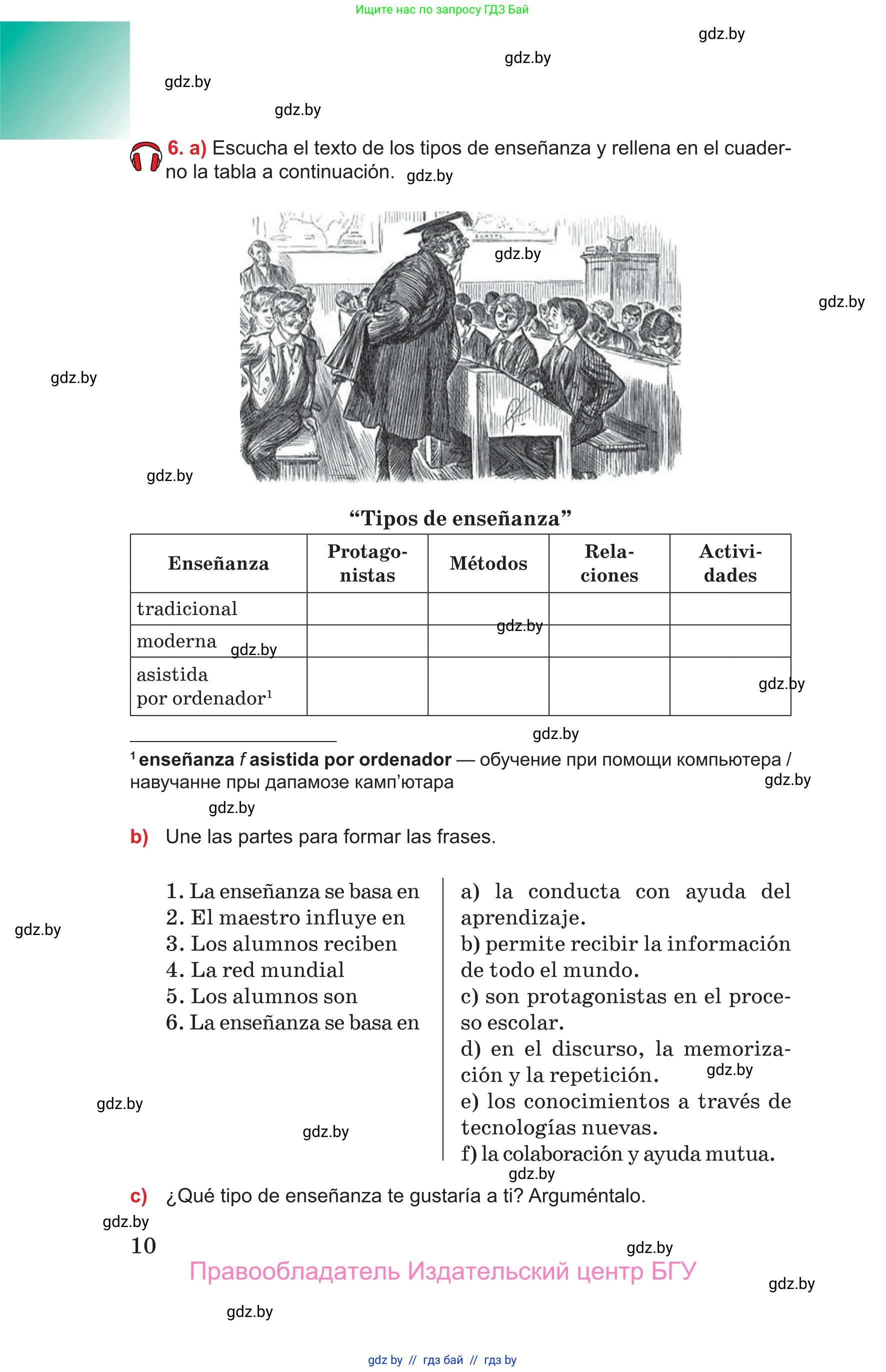Испанский язык, 10 класс Учебник, авторы: Цыбулева Татьяна Эдуардовна, Пушкина Ольга Александровна, Карпиевич Галина Константиновна, издательство Издательский центр БГУ, Минск, 2019, оранжевого цвета, страница 10