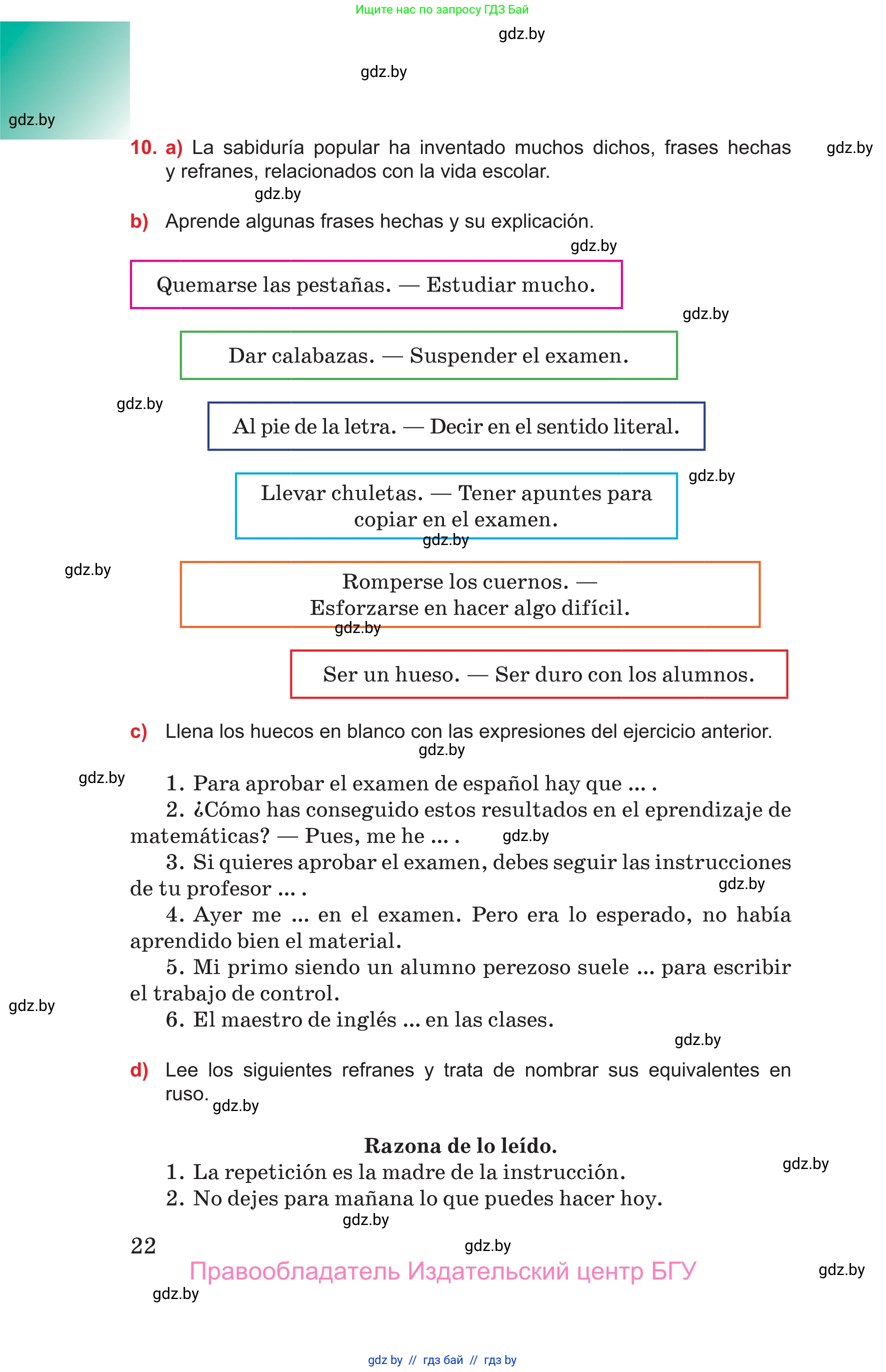 Испанский язык, 10 класс Учебник, авторы: Цыбулева Татьяна Эдуардовна, Пушкина Ольга Александровна, Карпиевич Галина Константиновна, издательство Издательский центр БГУ, Минск, 2019, оранжевого цвета, страница 22