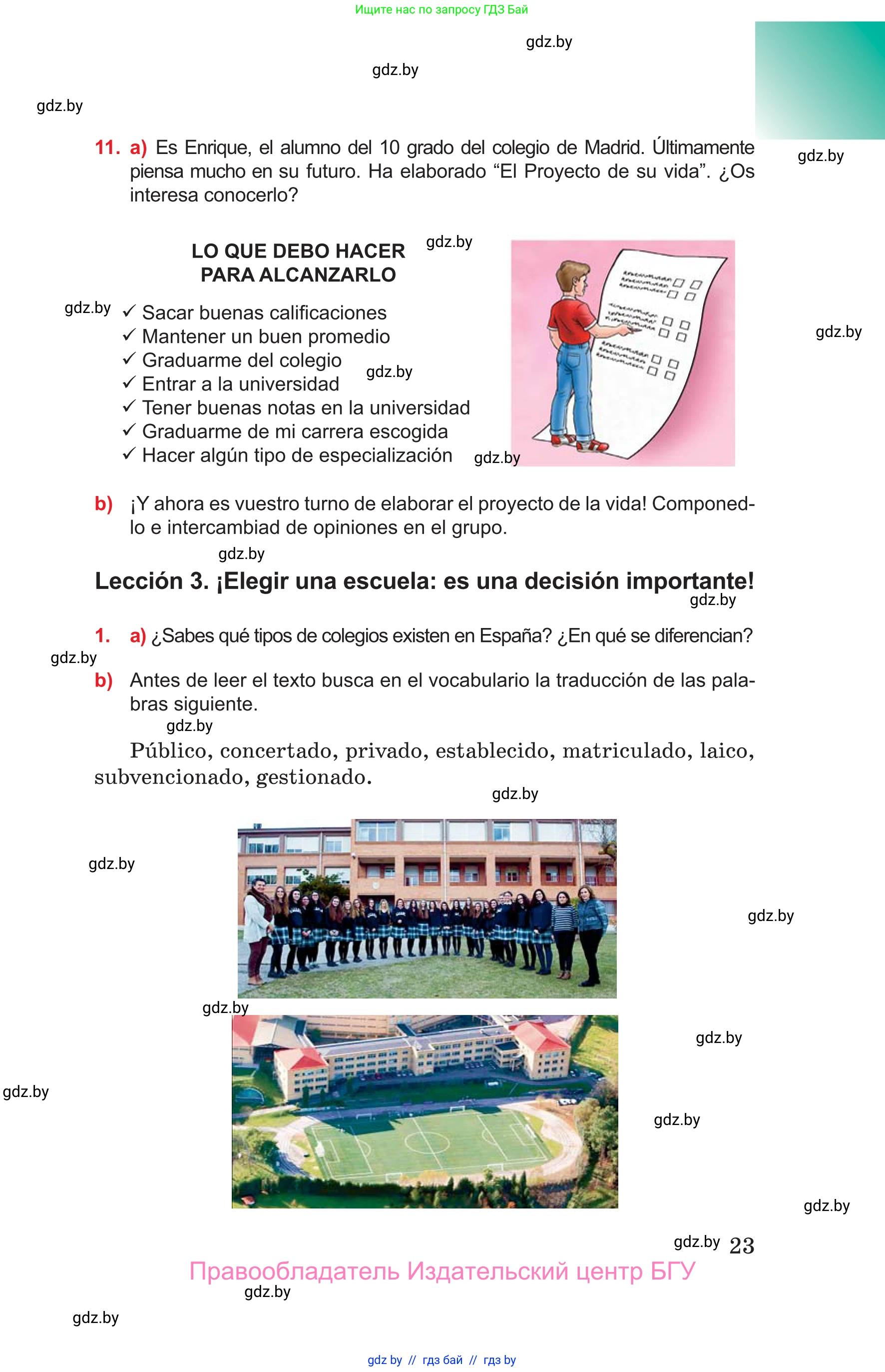 Испанский язык, 10 класс Учебник, авторы: Цыбулева Татьяна Эдуардовна, Пушкина Ольга Александровна, Карпиевич Галина Константиновна, издательство Издательский центр БГУ, Минск, 2019, оранжевого цвета, страница 23