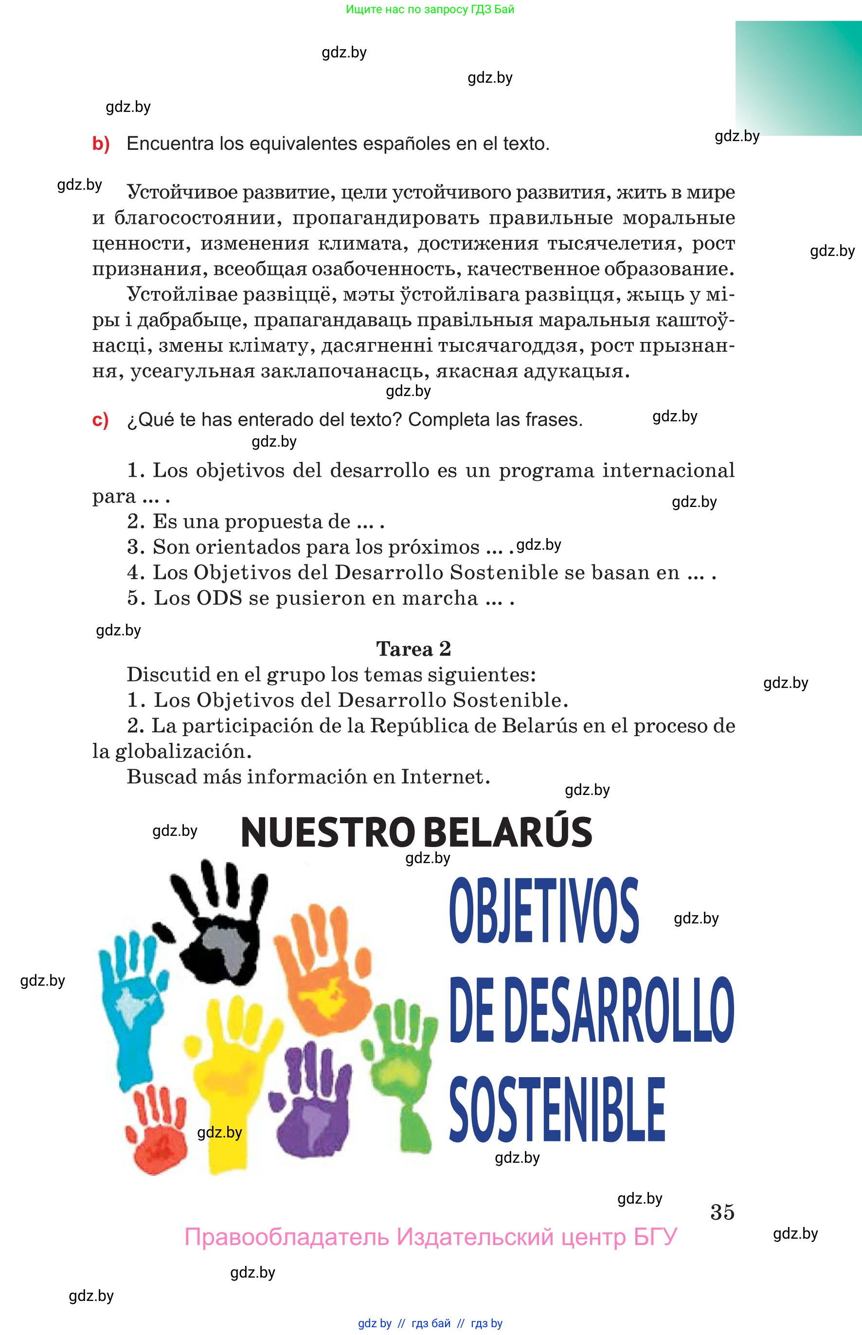 Испанский язык, 10 класс Учебник, авторы: Цыбулева Татьяна Эдуардовна, Пушкина Ольга Александровна, Карпиевич Галина Константиновна, издательство Издательский центр БГУ, Минск, 2019, оранжевого цвета, страница 35