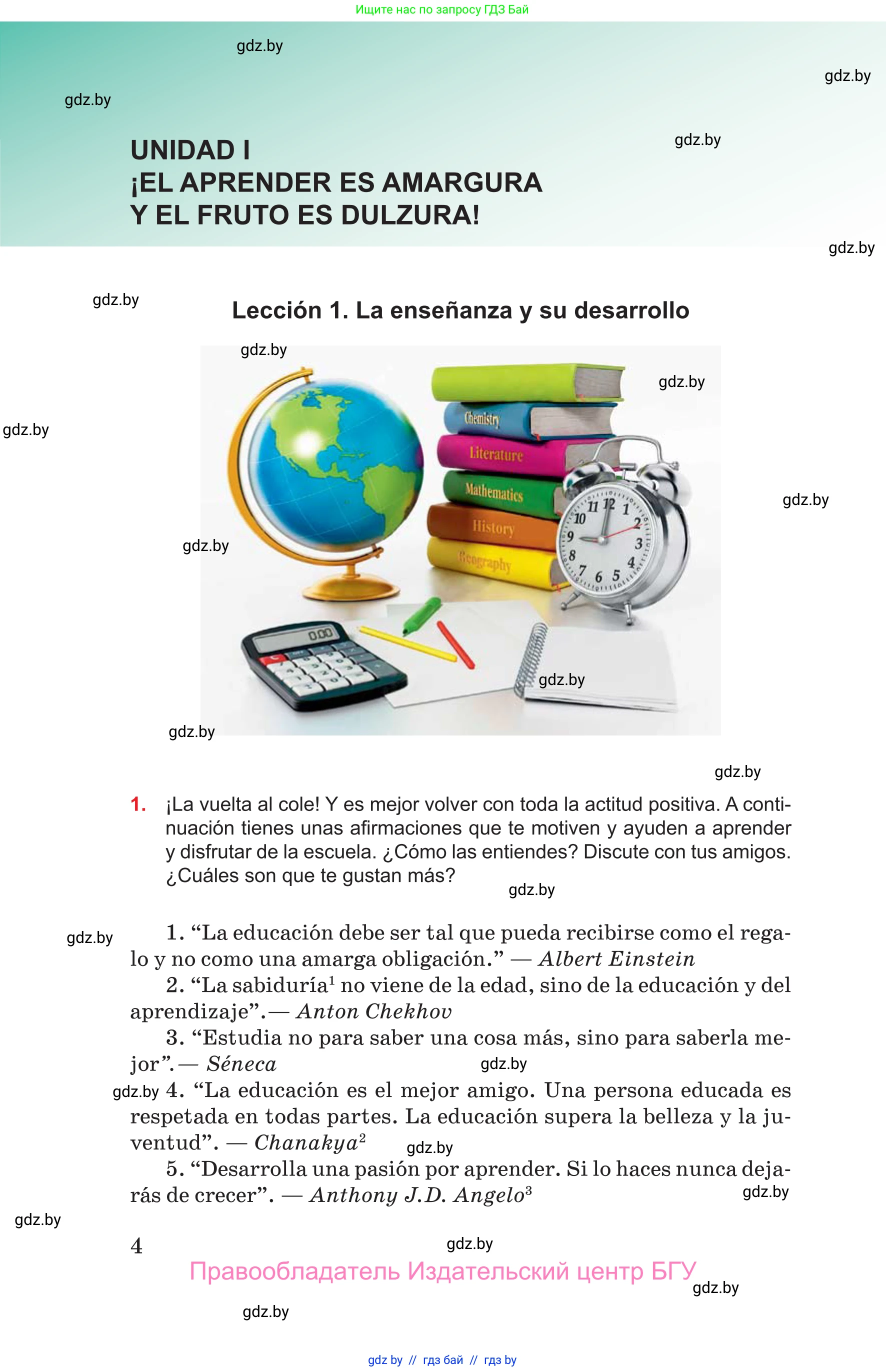 Испанский язык, 10 класс Учебник, авторы: Цыбулева Татьяна Эдуардовна, Пушкина Ольга Александровна, Карпиевич Галина Константиновна, издательство Издательский центр БГУ, Минск, 2019, оранжевого цвета, страница 4