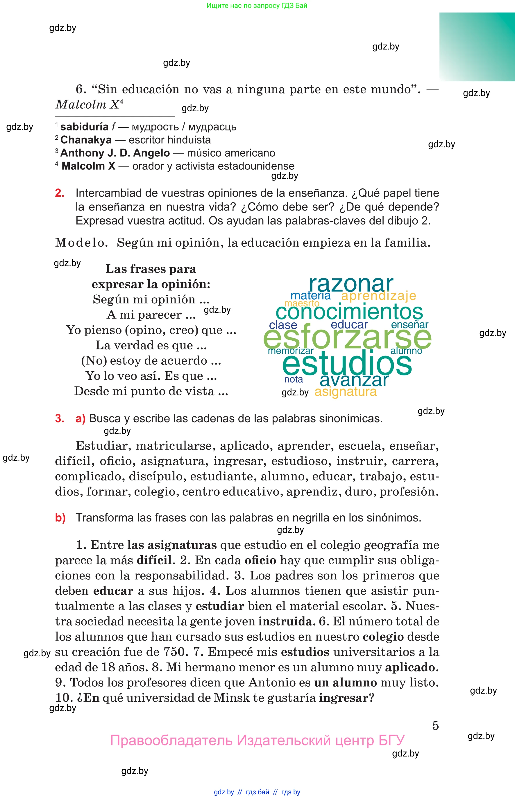 Испанский язык, 10 класс Учебник, авторы: Цыбулева Татьяна Эдуардовна, Пушкина Ольга Александровна, Карпиевич Галина Константиновна, издательство Издательский центр БГУ, Минск, 2019, оранжевого цвета, страница 5