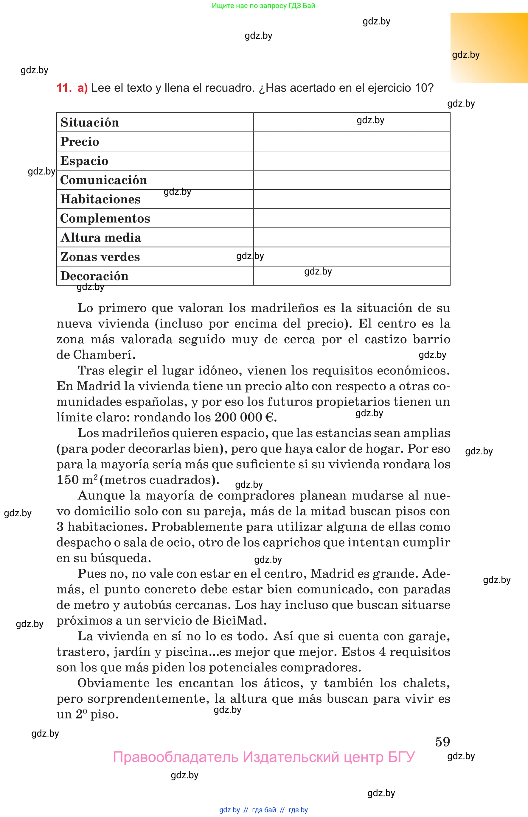 Испанский язык, 10 класс Учебник, авторы: Цыбулева Татьяна Эдуардовна, Пушкина Ольга Александровна, Карпиевич Галина Константиновна, издательство Издательский центр БГУ, Минск, 2019, оранжевого цвета, страница 59